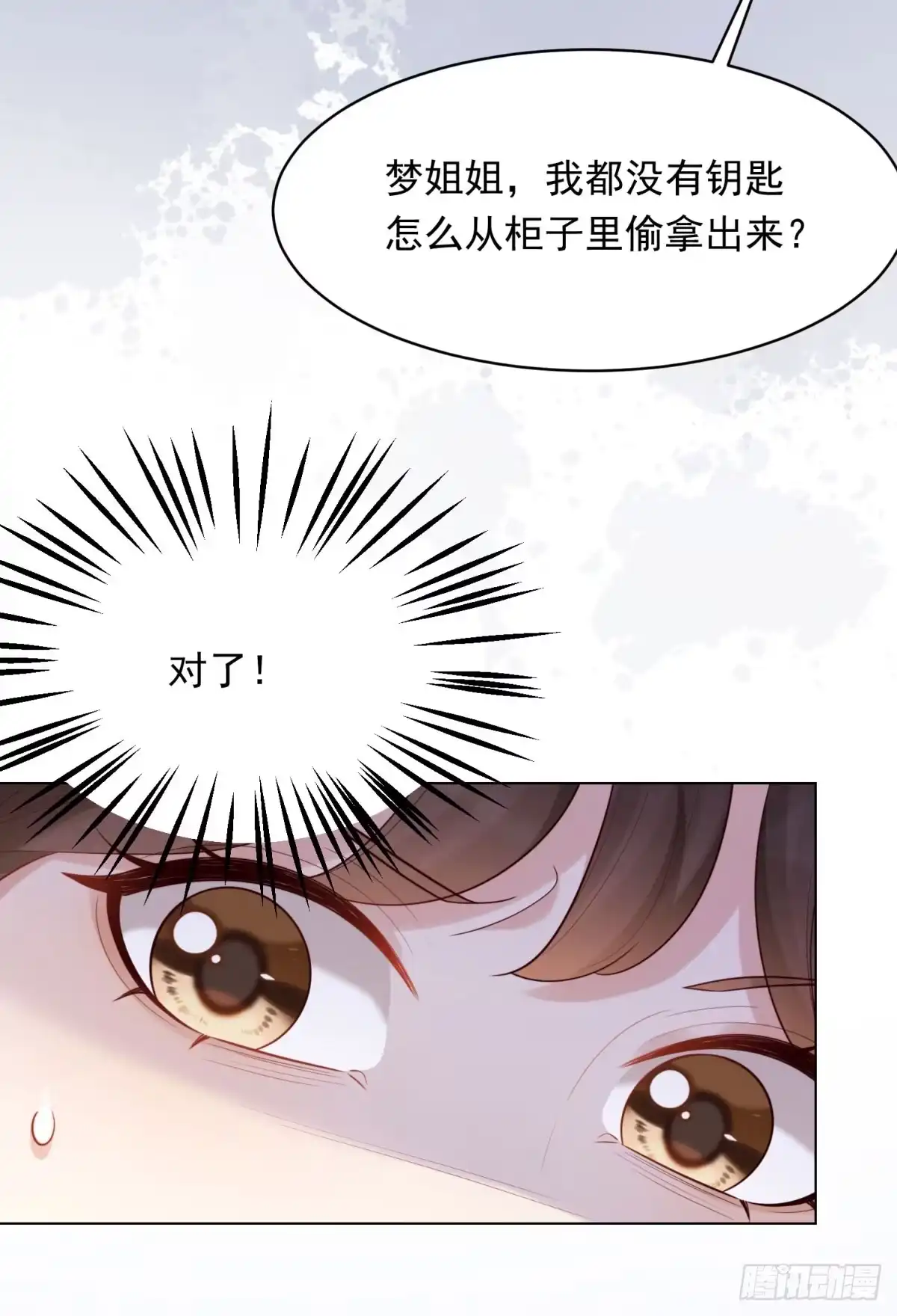 第57话你为什么就容不下她？-和植物人大佬联姻-大行道动漫（第39张）