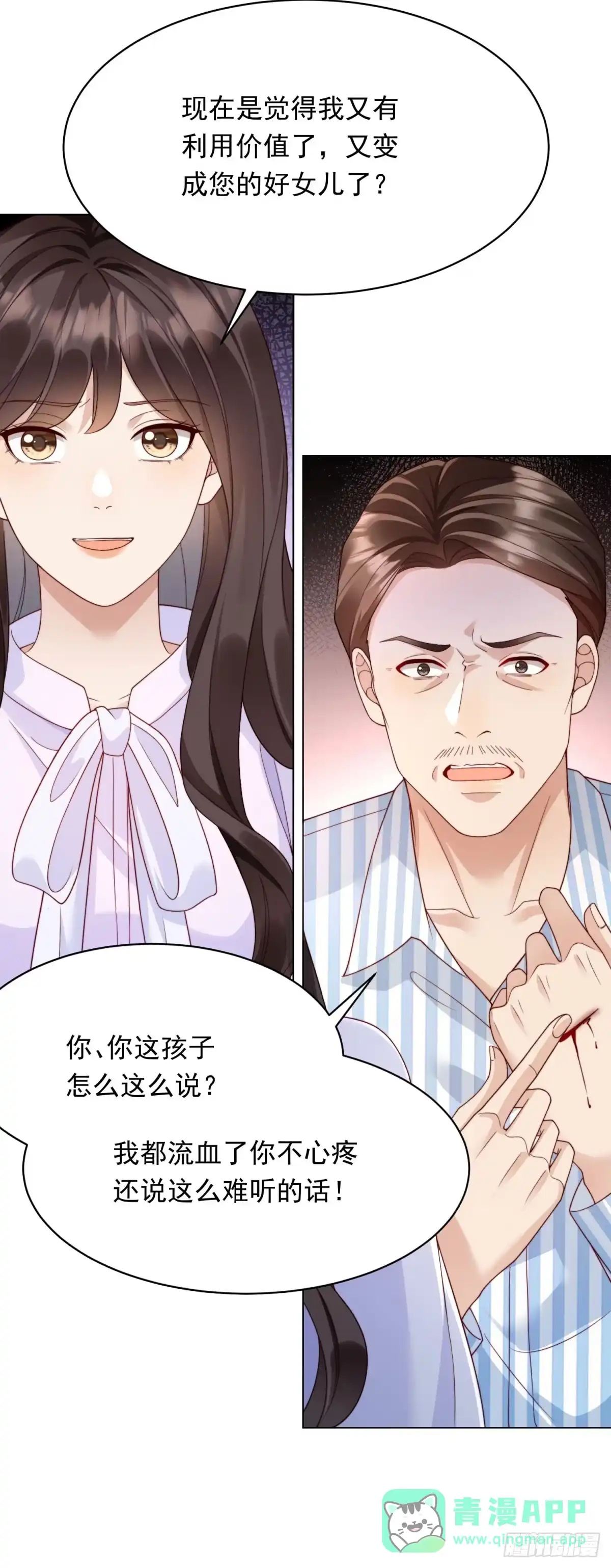 第61话渣爹后悔求原谅-和植物人大佬联姻-大行道动漫（第15张）