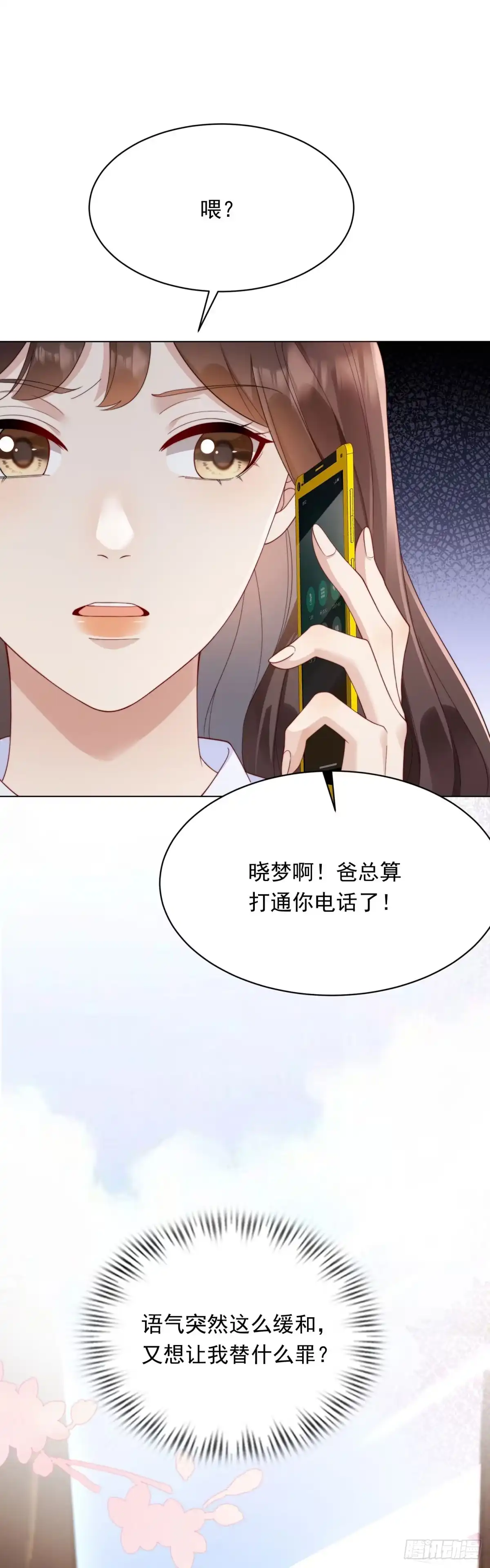 第61话渣爹后悔求原谅-和植物人大佬联姻-大行道动漫（第3张）