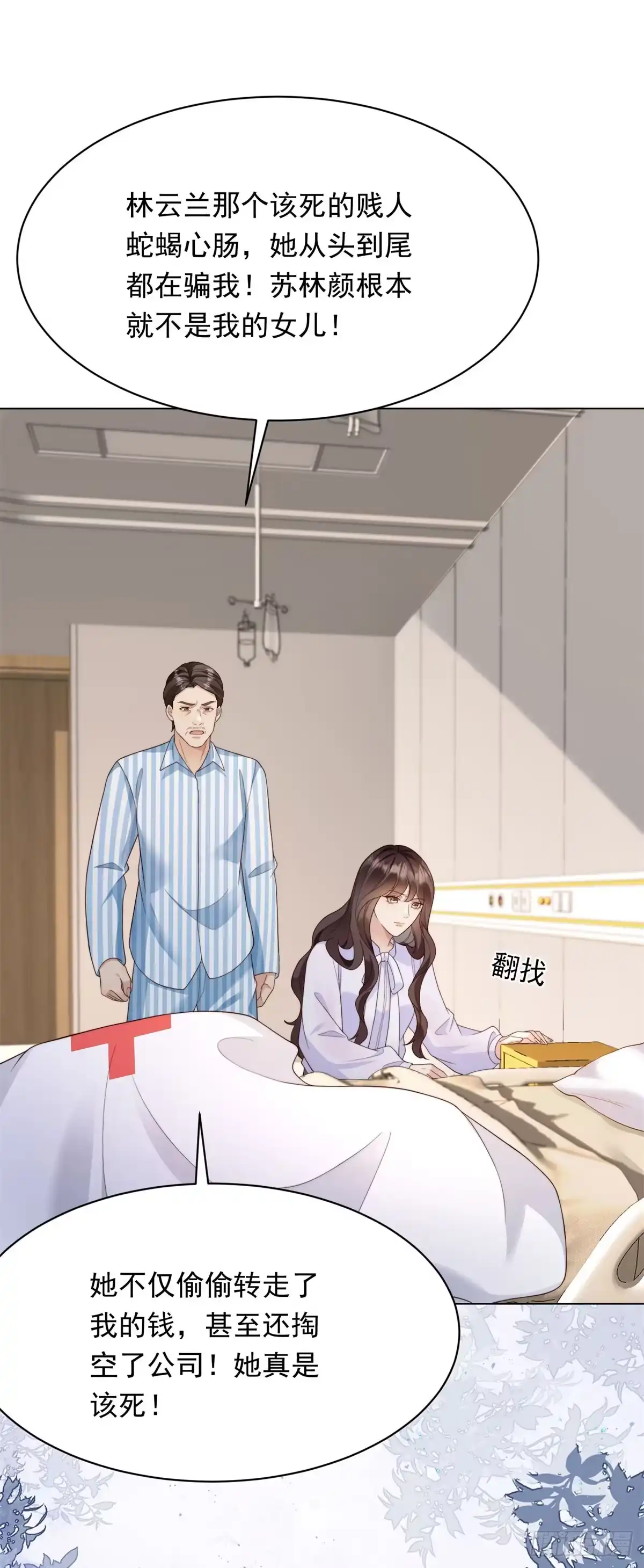 第61话渣爹后悔求原谅-和植物人大佬联姻-大行道动漫（第17张）