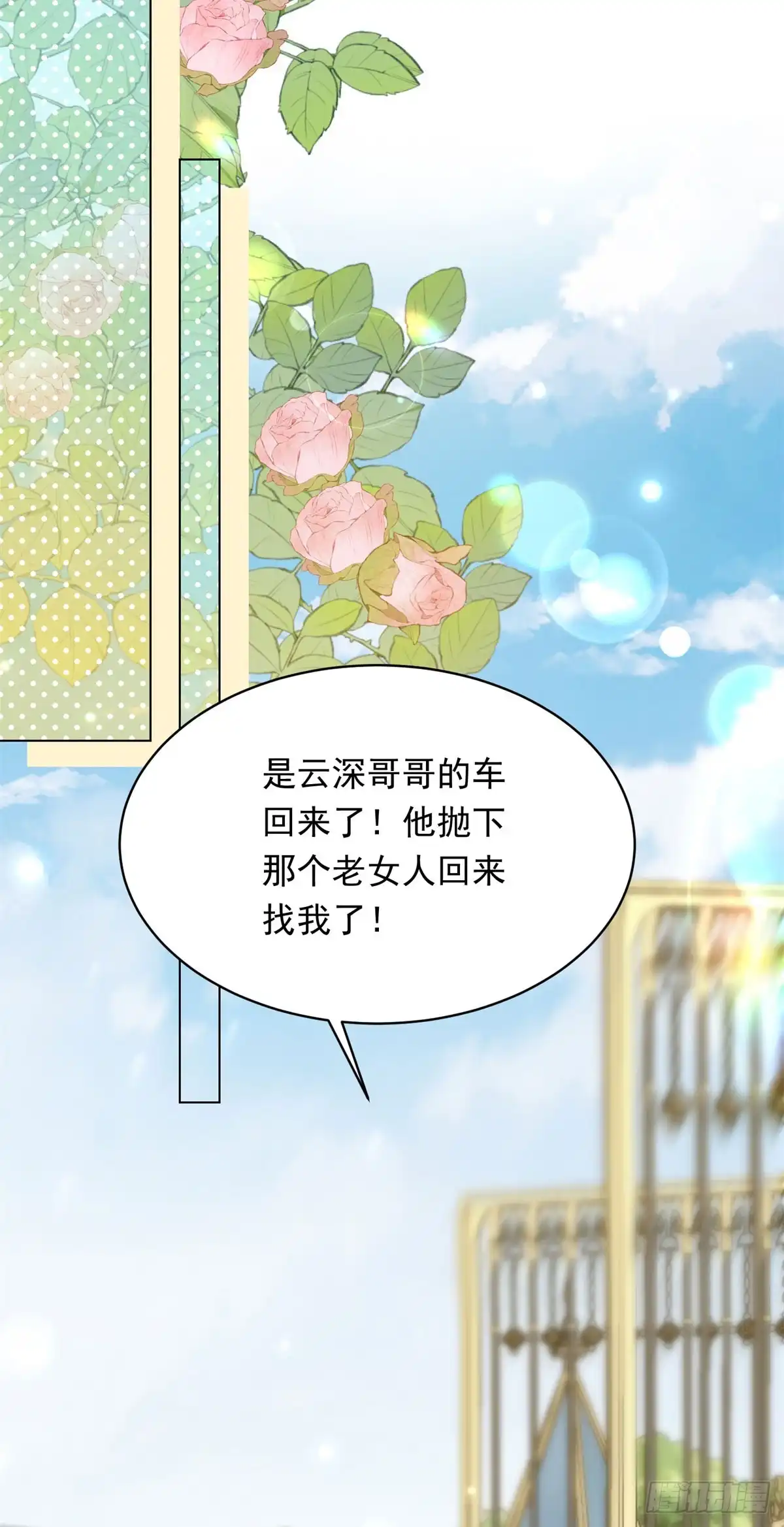 第62话孙小若差点被气死-和植物人大佬联姻-大行道动漫（第4张）