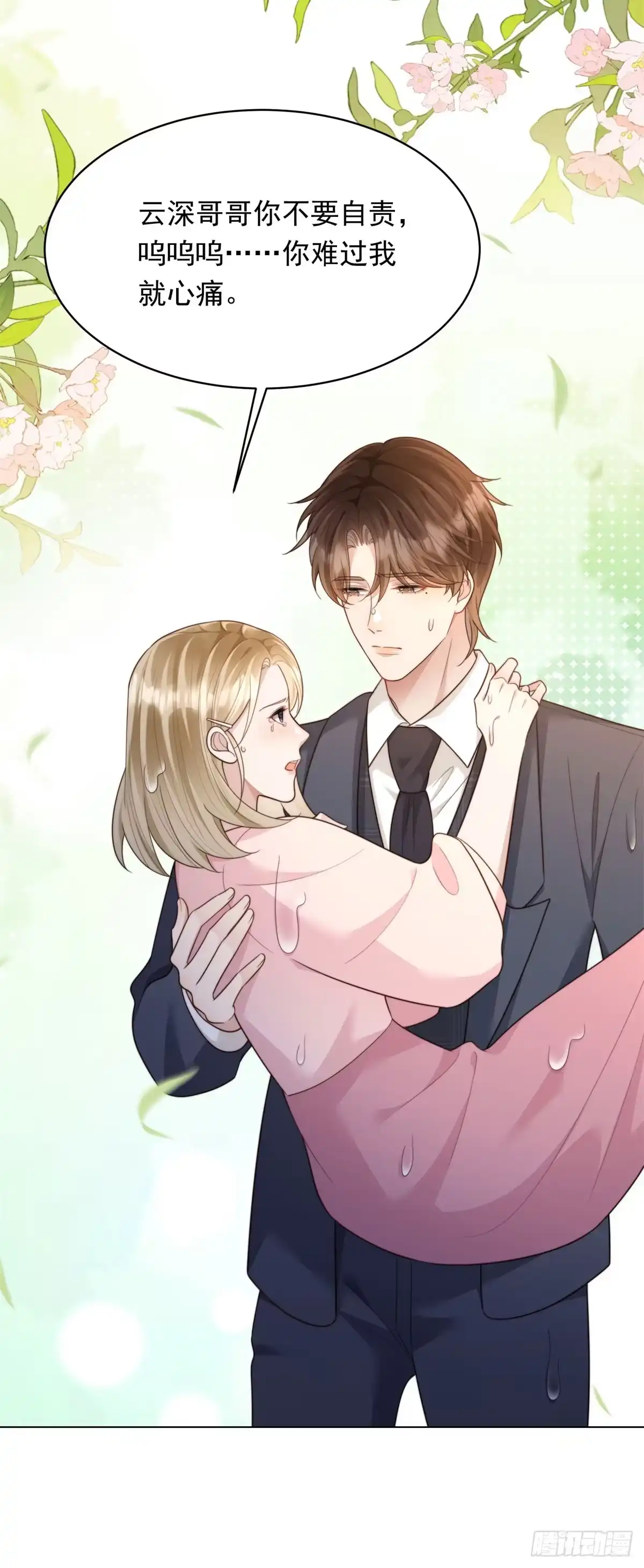第65话陆云深告白-和植物人大佬联姻-大行道动漫（第5张）