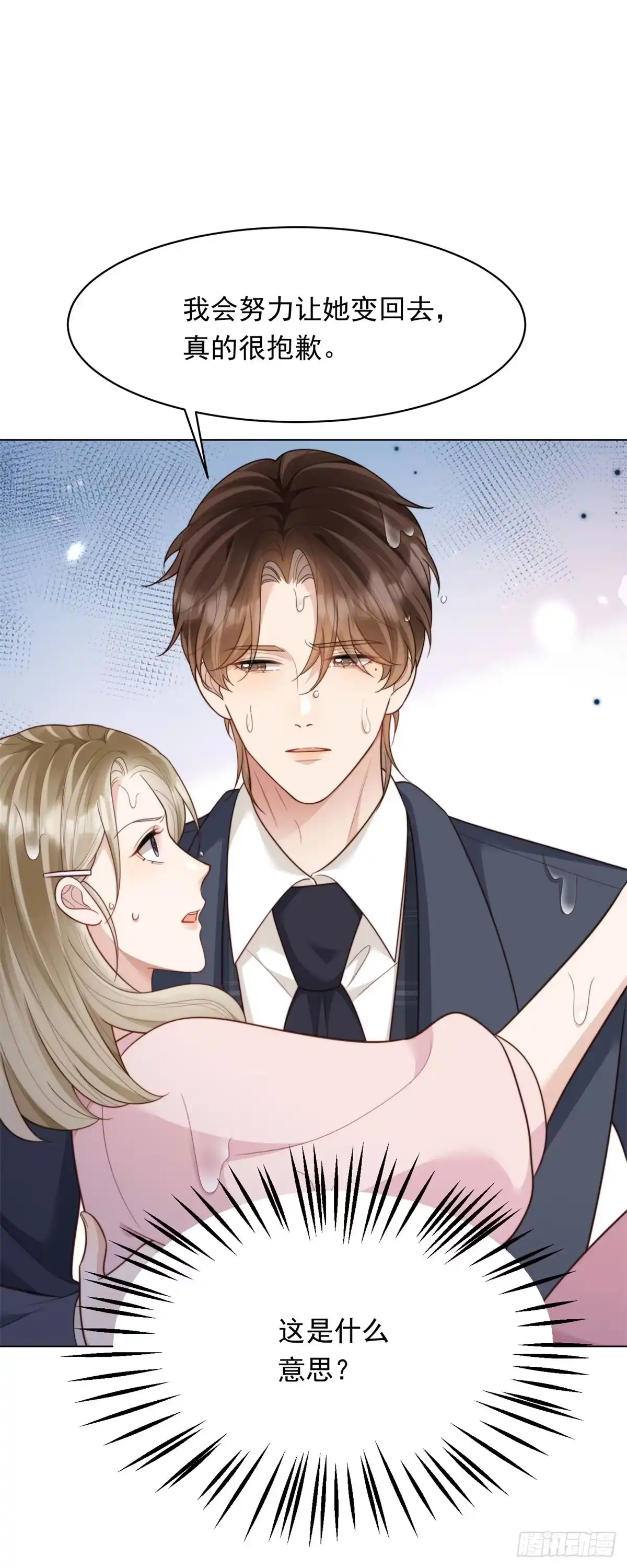 第65话陆云深告白-和植物人大佬联姻-大行道动漫（第3张）
