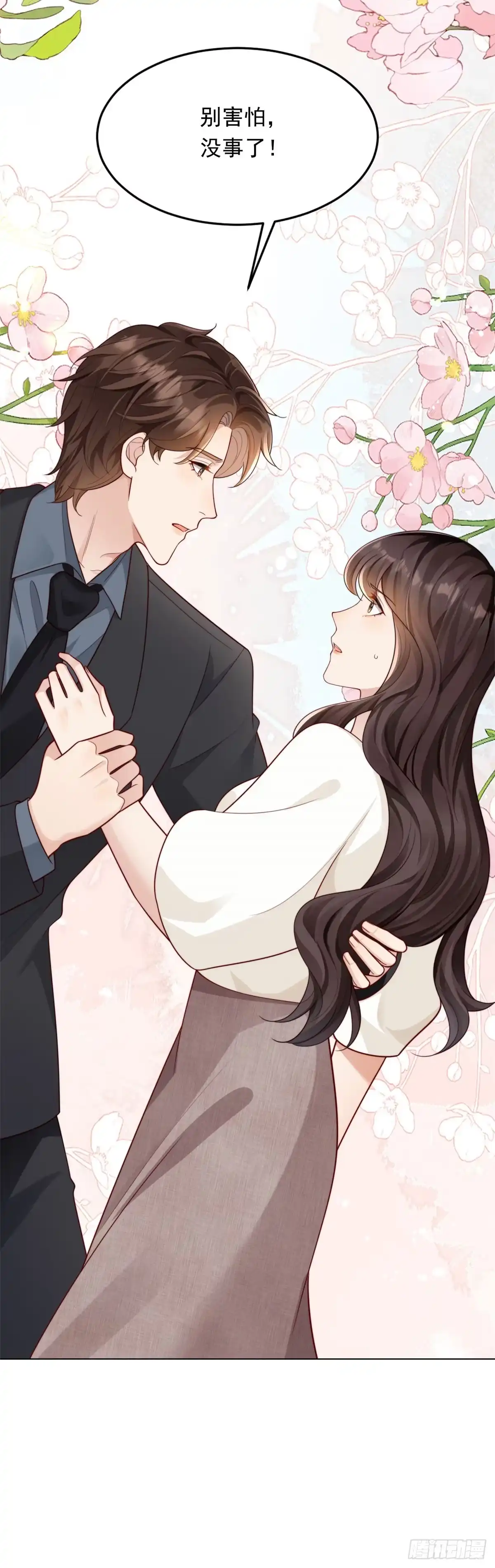 第67话云深哥哥我好怕！-和植物人大佬联姻-大行道动漫（第4张）