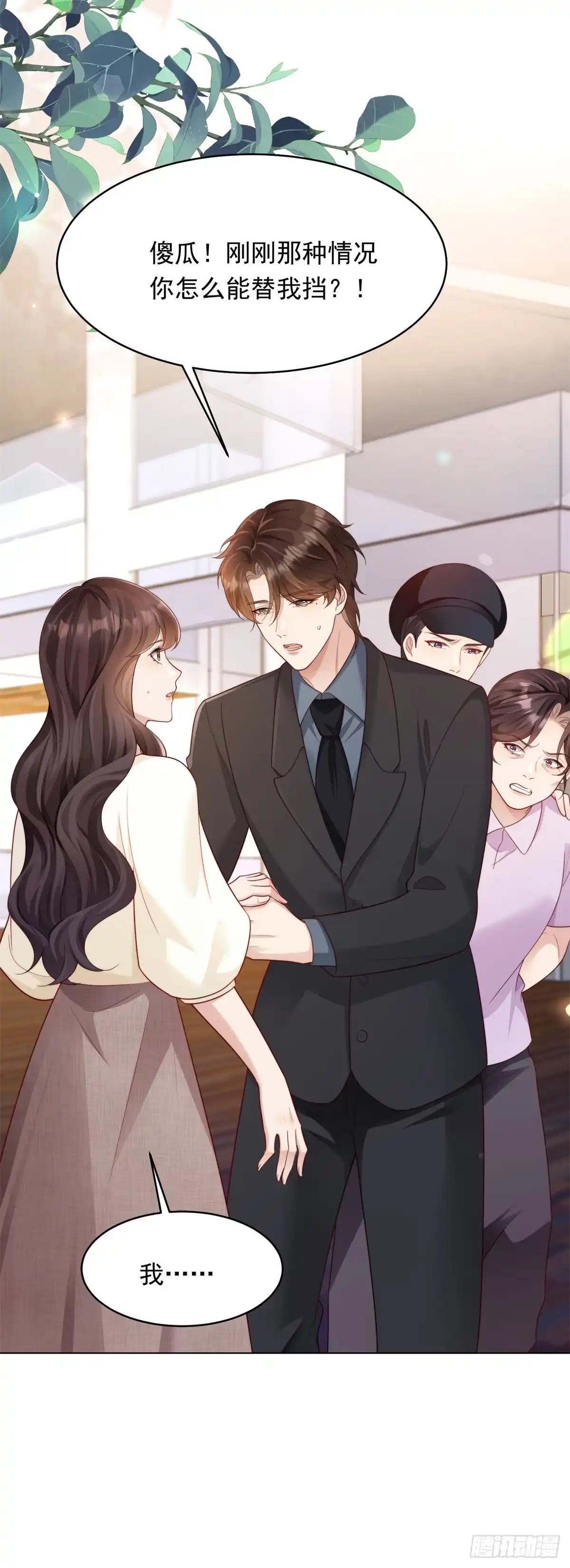 第67话云深哥哥我好怕！-和植物人大佬联姻-大行道动漫（第10张）