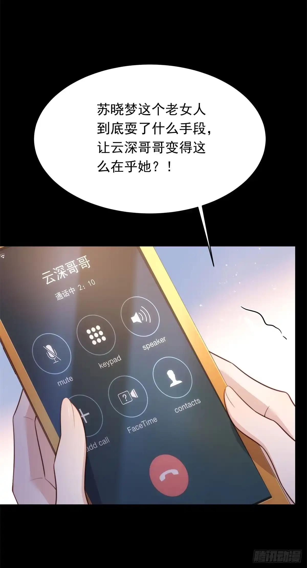 第69话恶毒继母继妹差点气崩溃-和植物人大佬联姻-大行道动漫（第3张）
