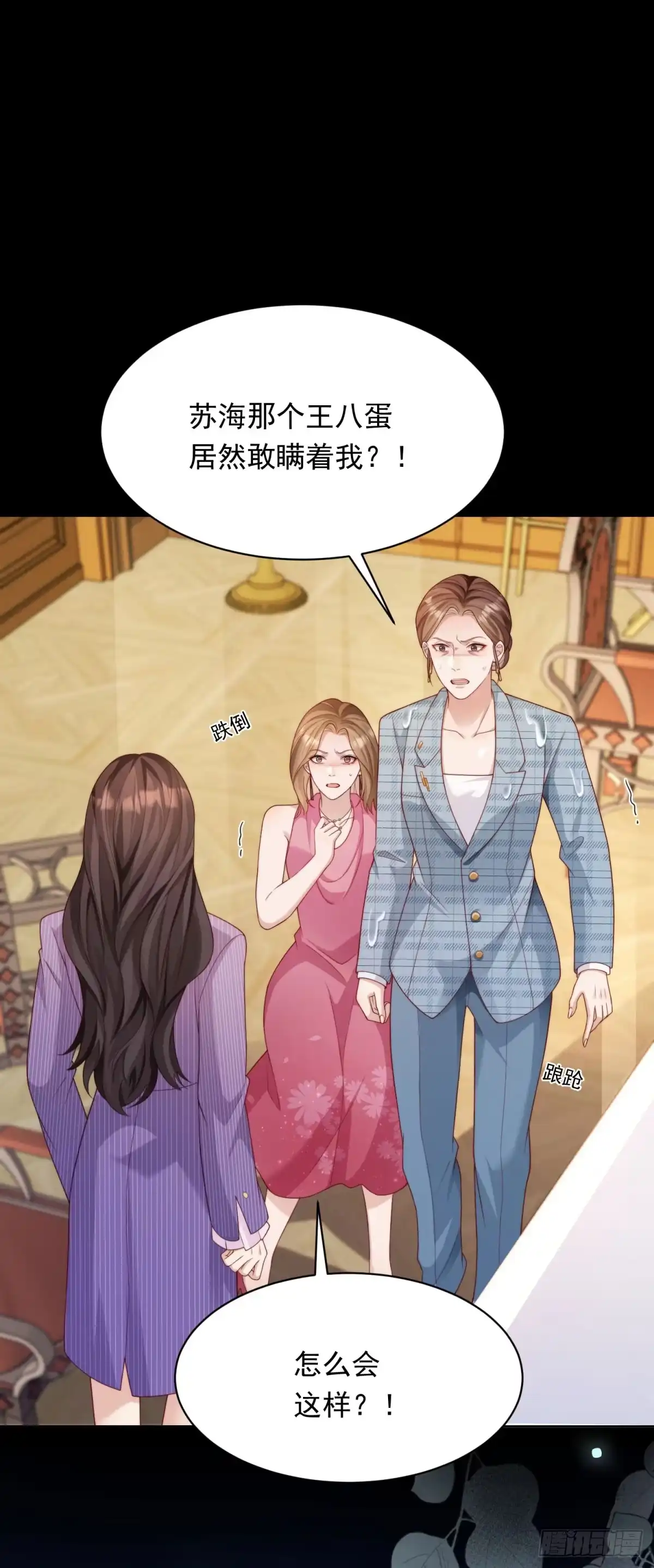 第70话苏林颜跪下道歉-和植物人大佬联姻-大行道动漫（第17张）