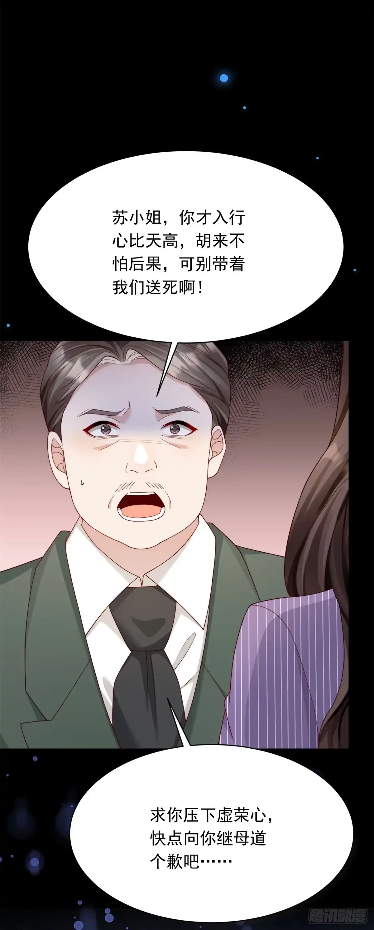 第70话苏林颜跪下道歉-和植物人大佬联姻-大行道动漫（第3张）