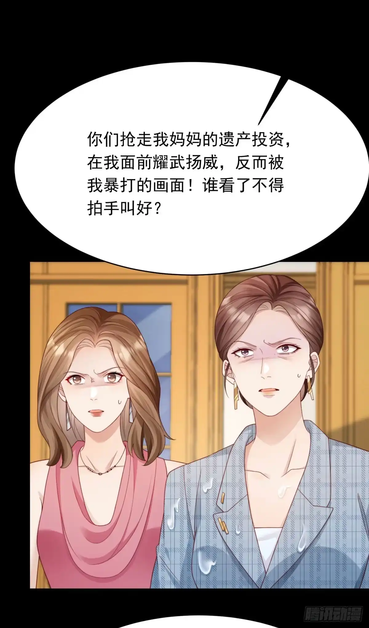 第70话苏林颜跪下道歉-和植物人大佬联姻-大行道动漫（第8张）