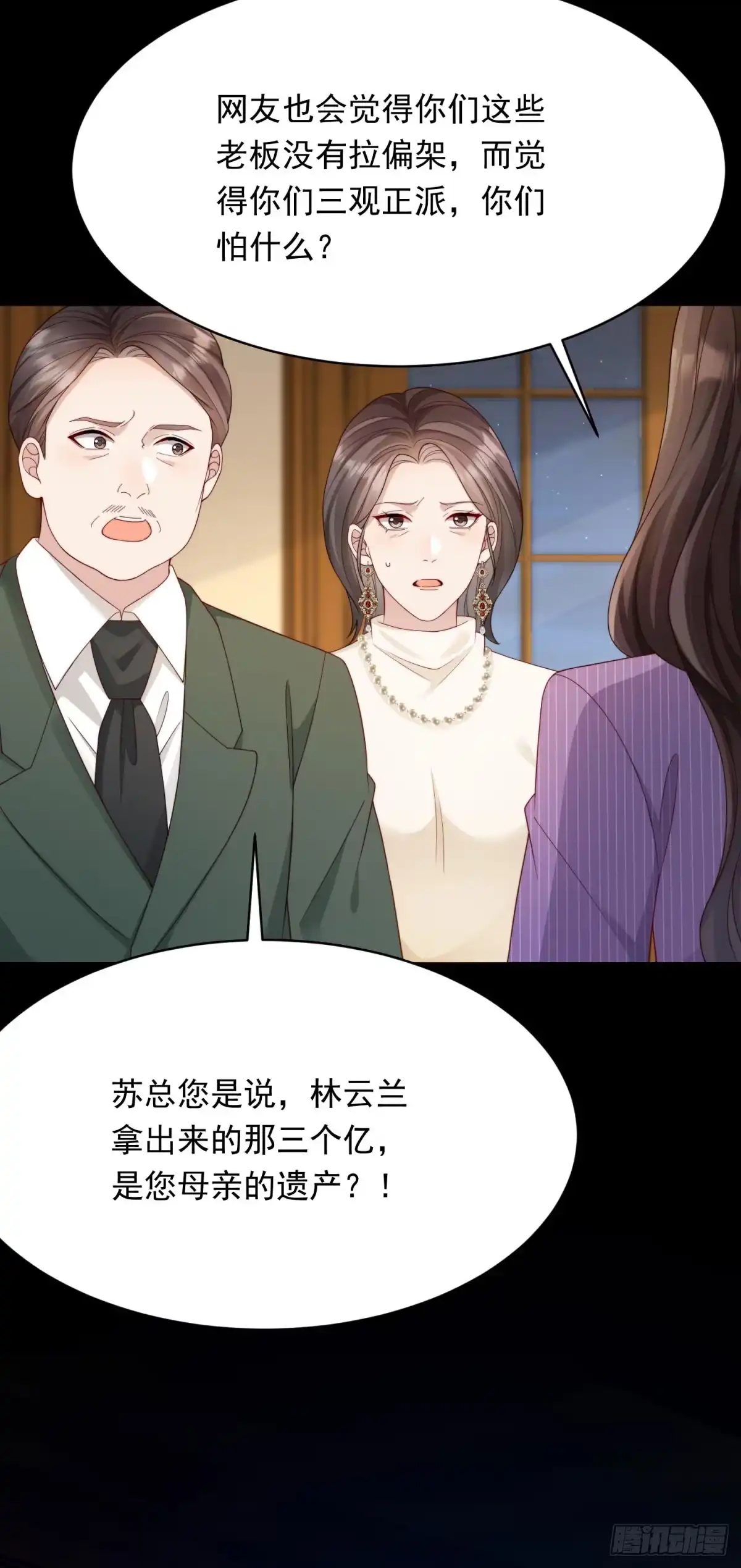 第70话苏林颜跪下道歉-和植物人大佬联姻-大行道动漫（第9张）