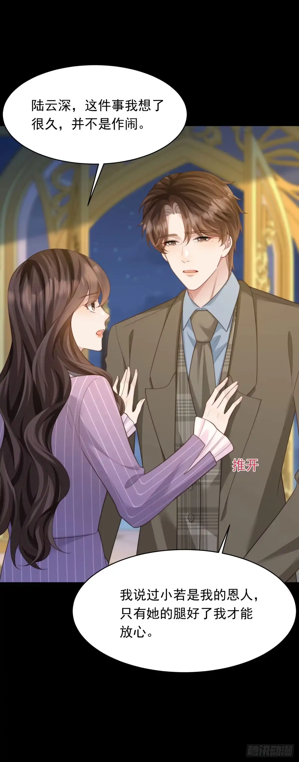 第71话最美的地方拍婚纱照-和植物人大佬联姻-大行道动漫（第5张）