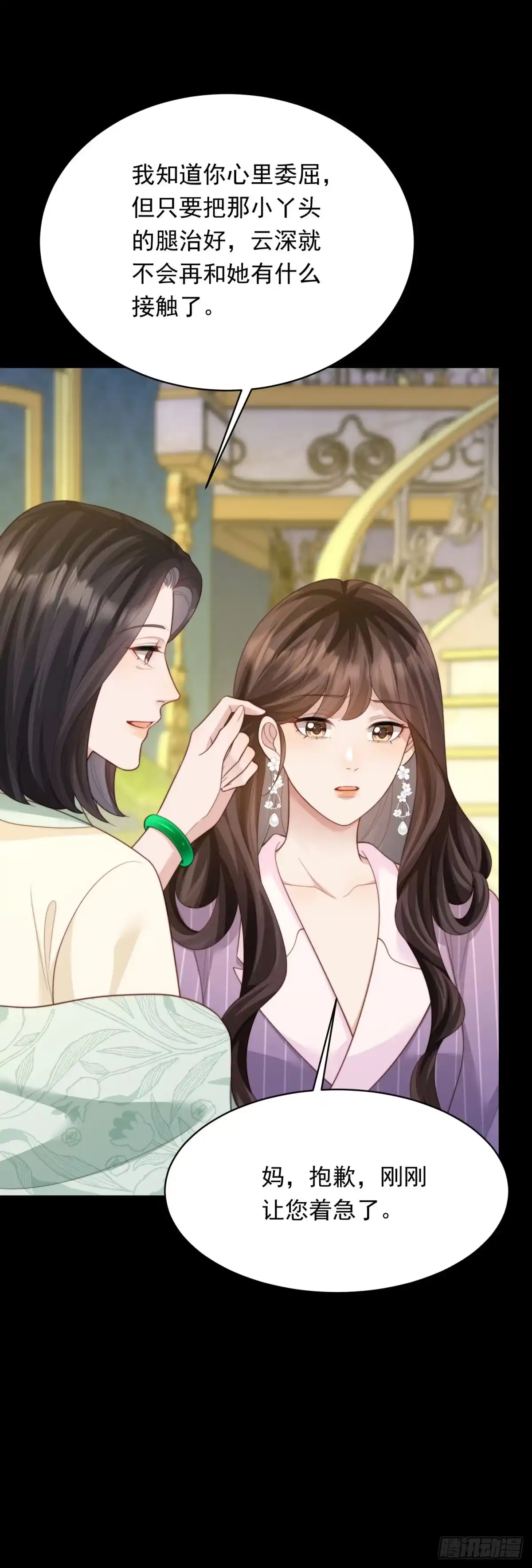 第71话最美的地方拍婚纱照-和植物人大佬联姻-大行道动漫（第8张）