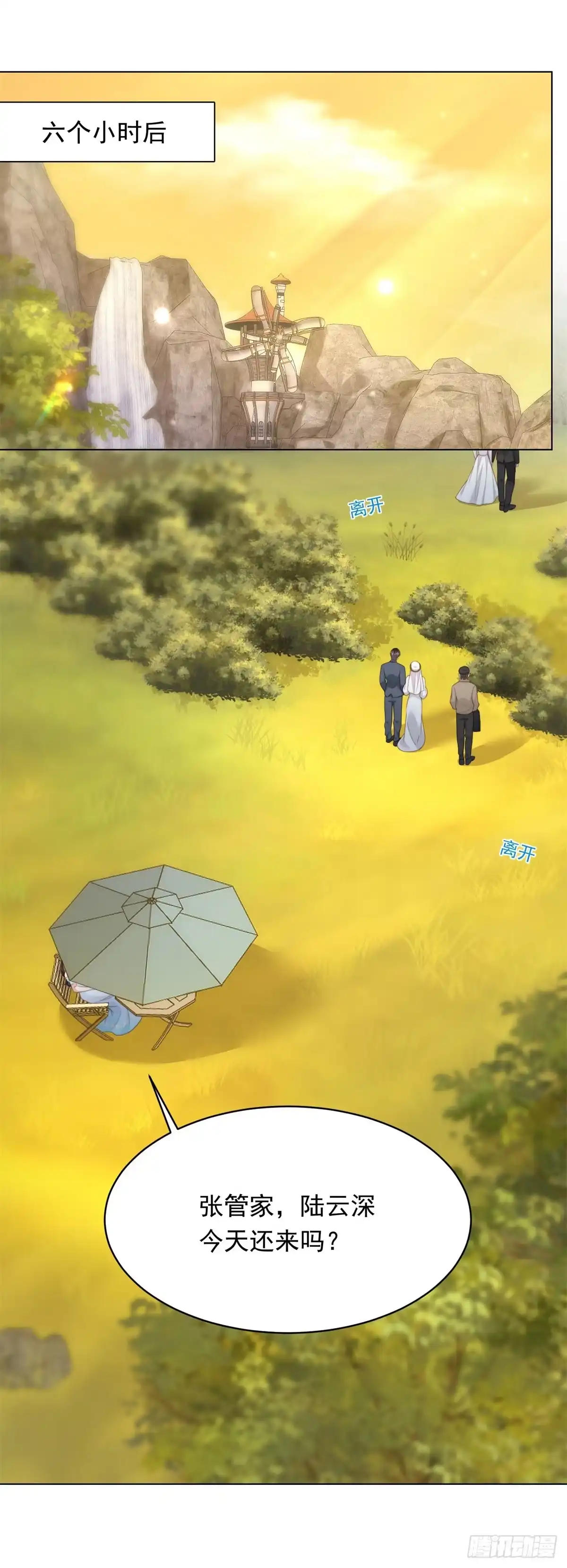 第71话最美的地方拍婚纱照-和植物人大佬联姻-大行道动漫（第21张）