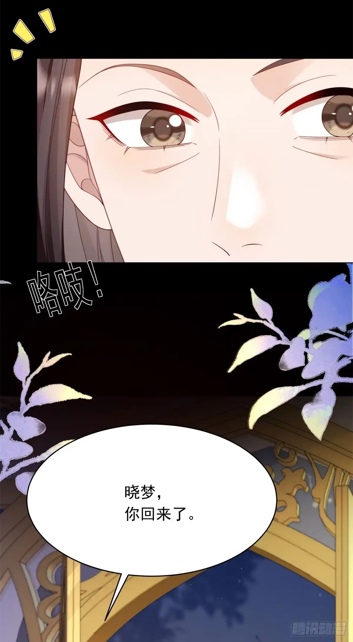 第72话孙小若上门道歉-和植物人大佬联姻-大行道动漫（第11张）