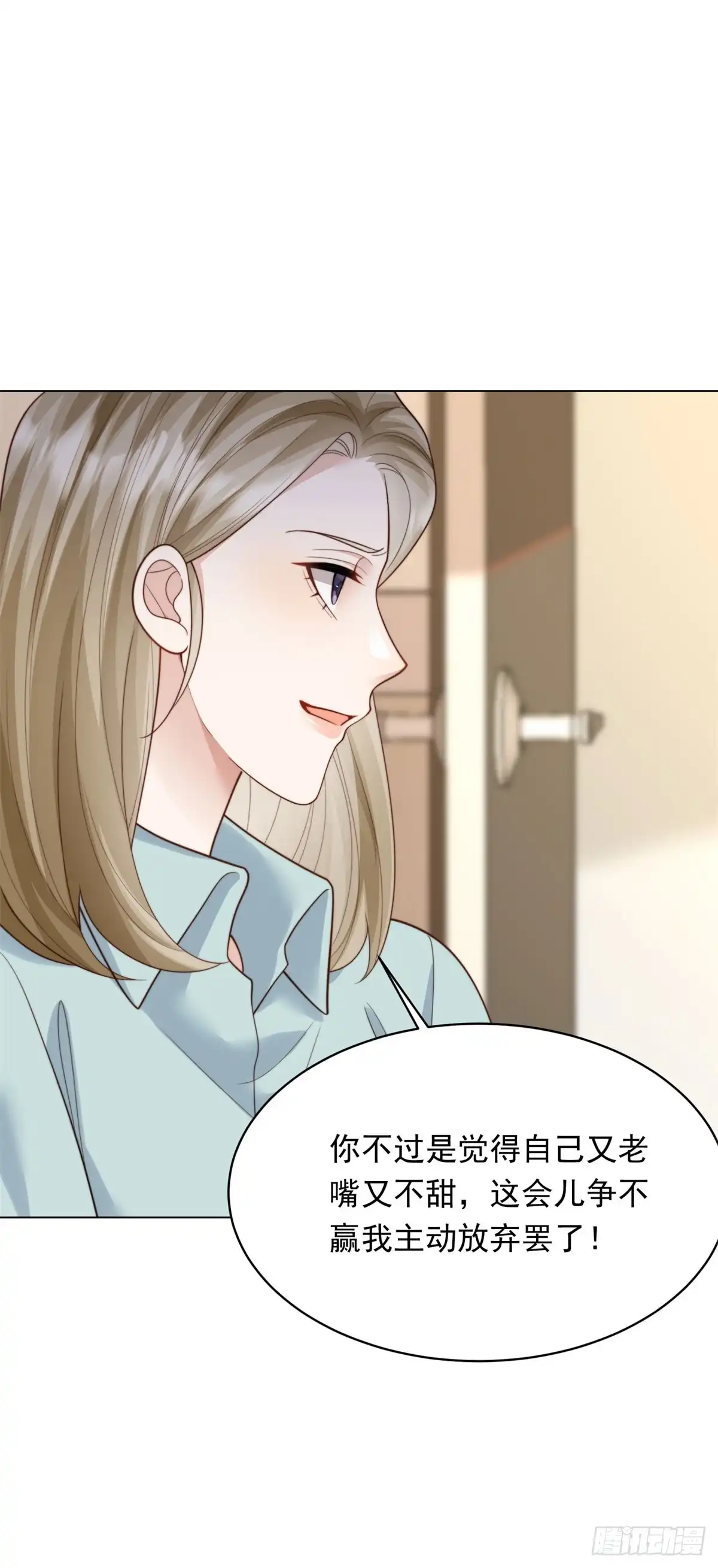 第74话陆云深吻苏晓梦-和植物人大佬联姻-大行道动漫（第17张）