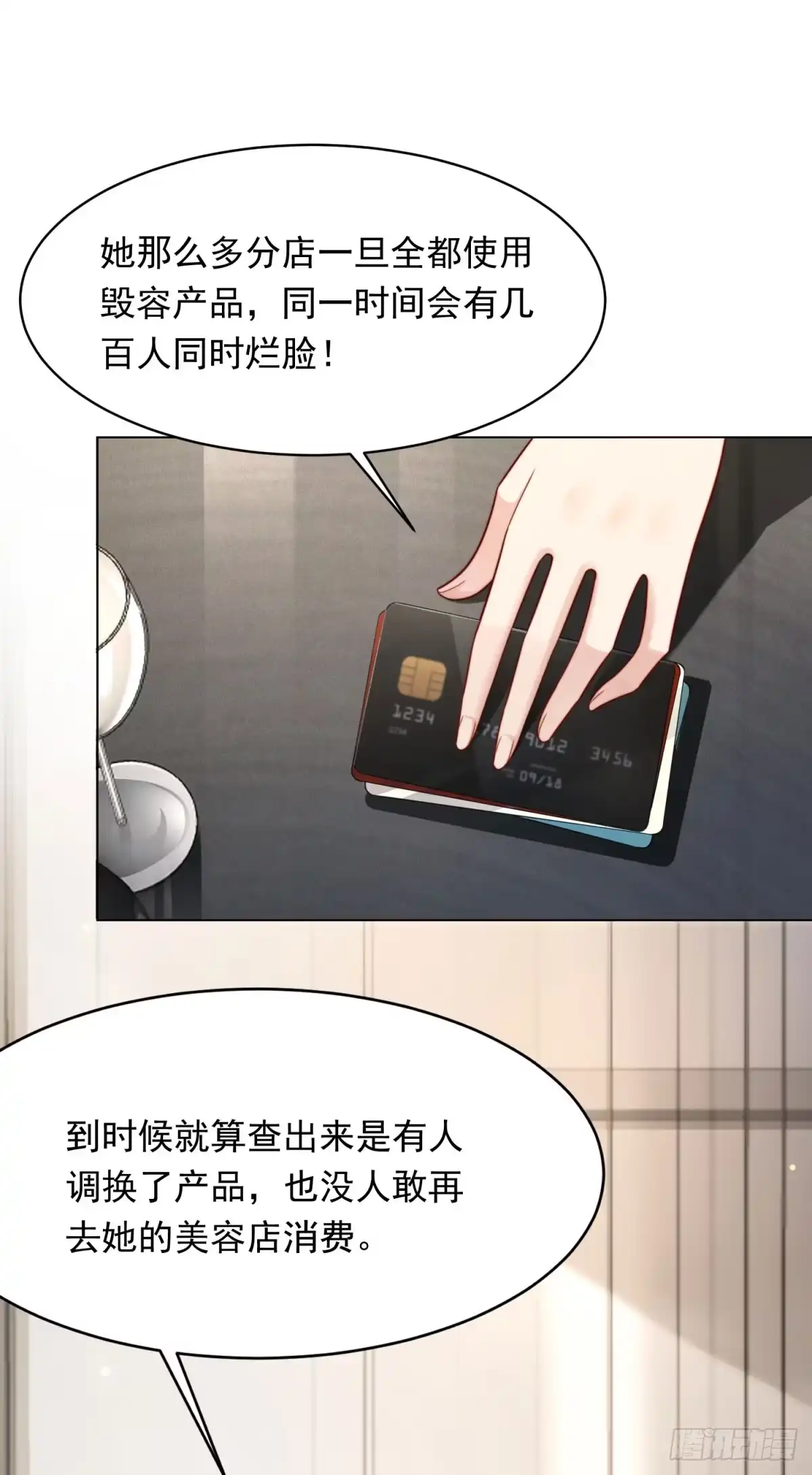 第75话毁容产品-和植物人大佬联姻-大行道动漫（第7张）