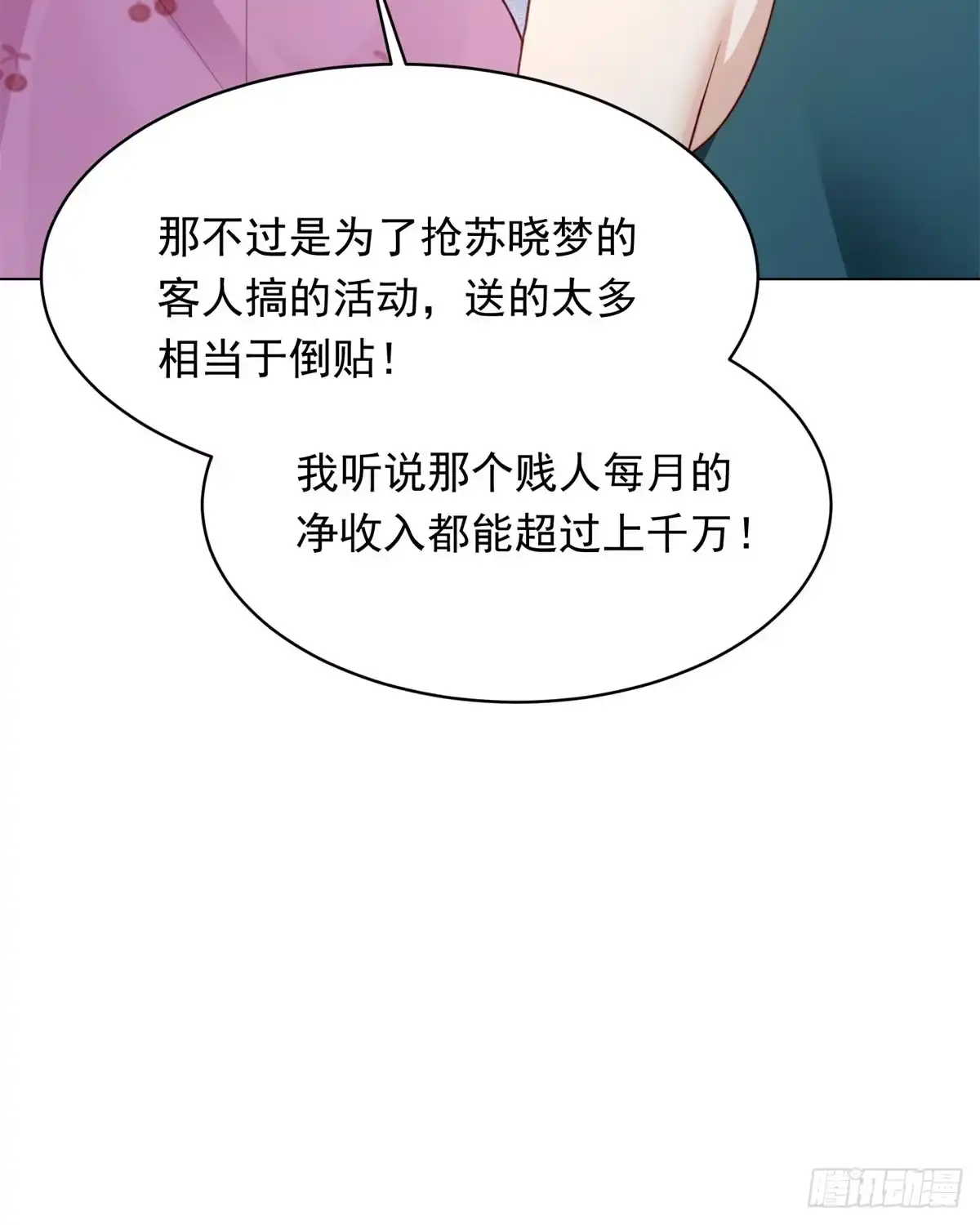 第75话毁容产品-和植物人大佬联姻-大行道动漫（第5张）