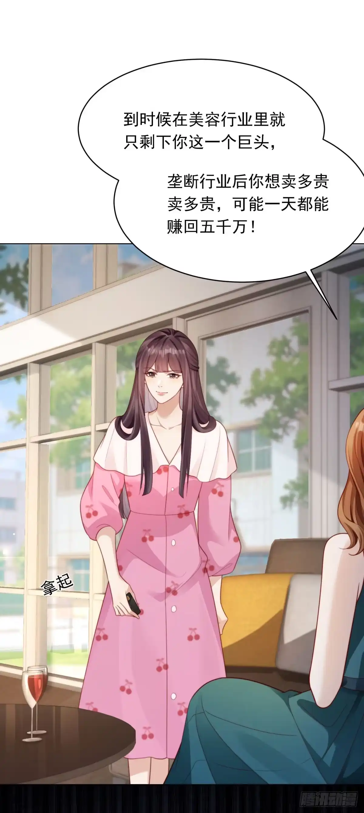 第75话毁容产品-和植物人大佬联姻-大行道动漫（第10张）