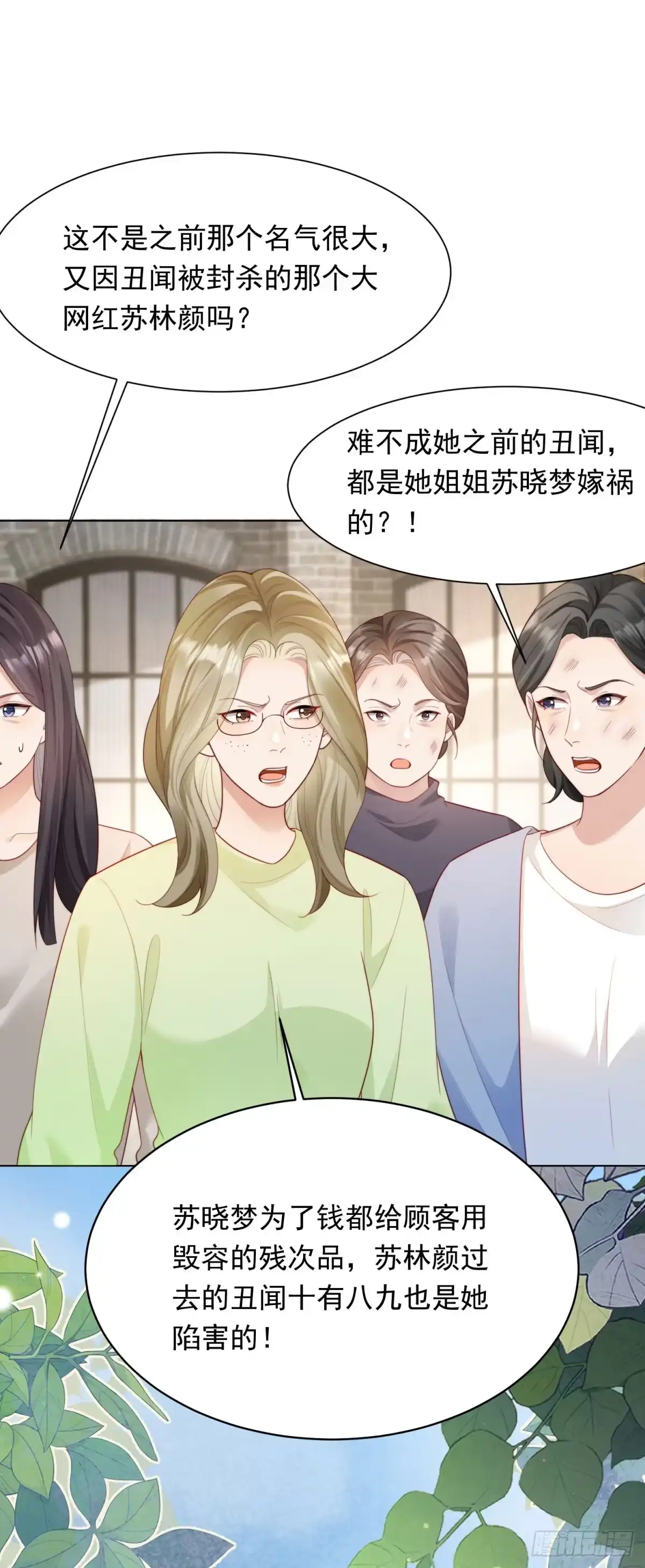 第77话苏晓梦被当众讨伐-和植物人大佬联姻-大行道动漫（第18张）