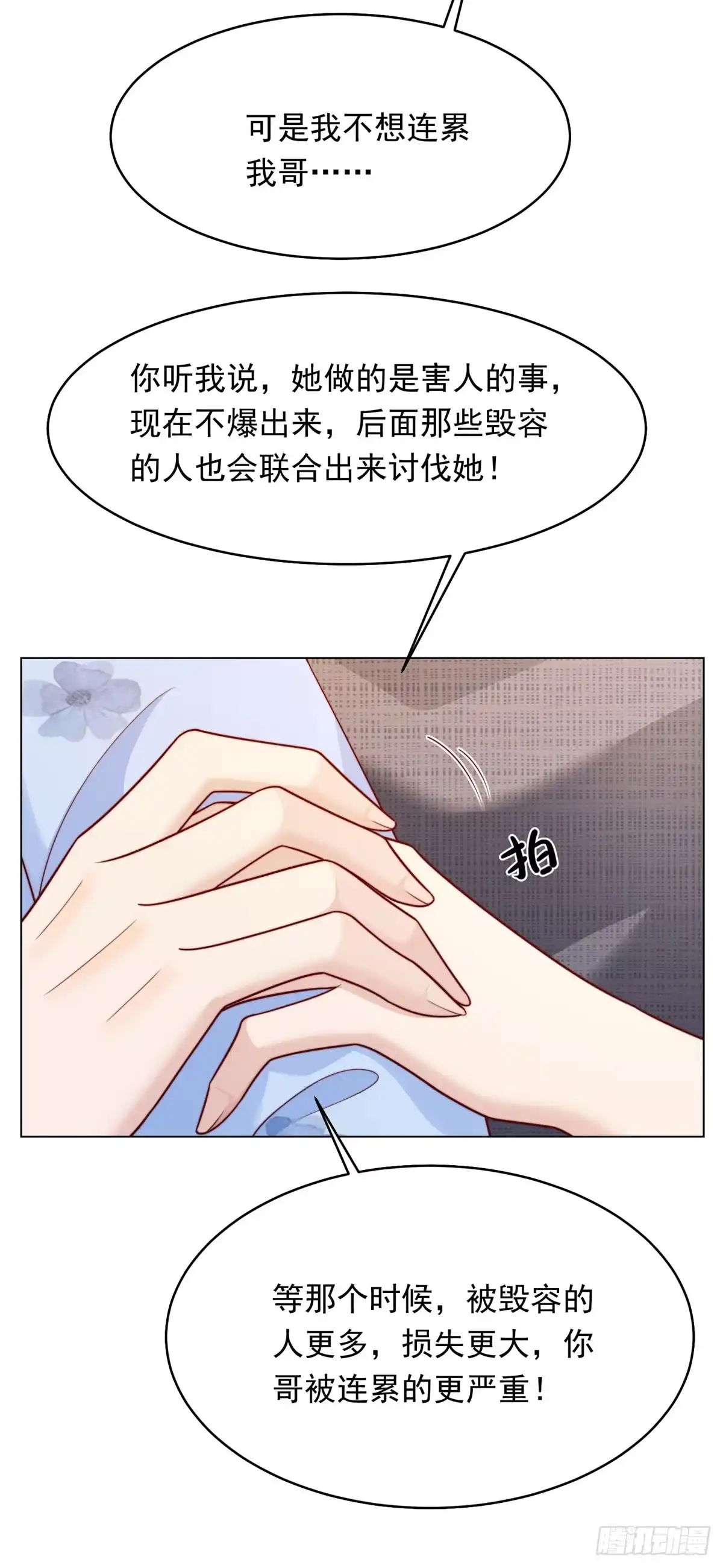 第77话苏晓梦被当众讨伐-和植物人大佬联姻-大行道动漫（第28张）