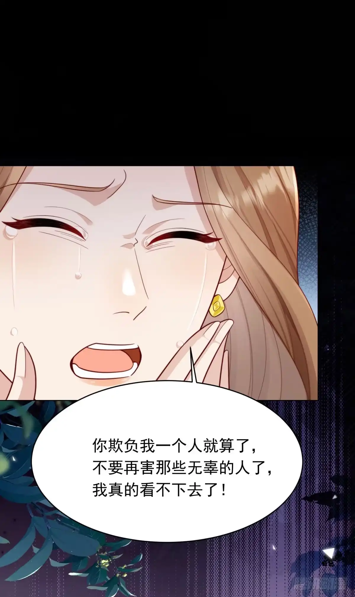 第77话苏晓梦被当众讨伐-和植物人大佬联姻-大行道动漫（第16张）