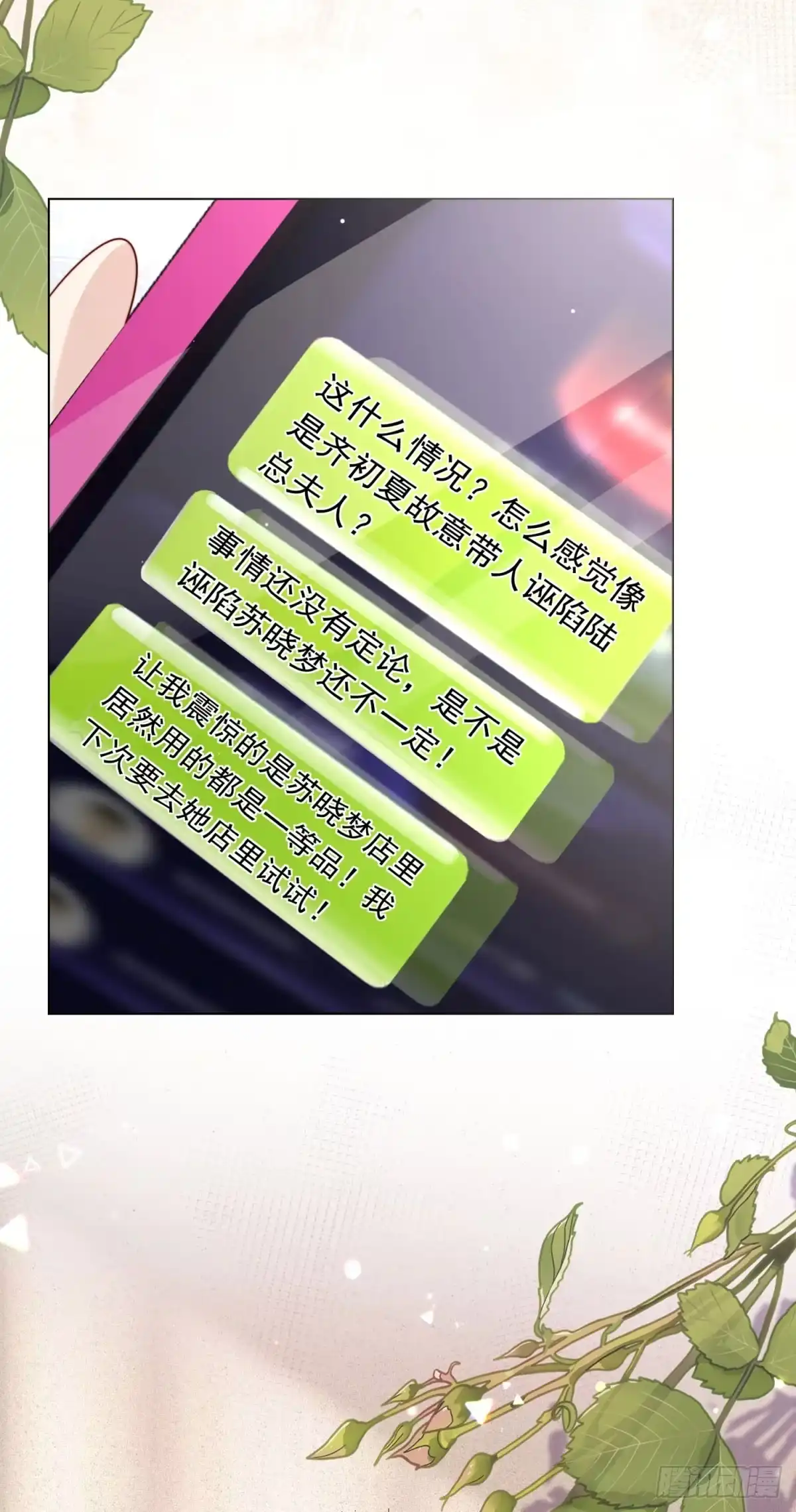 第79话陷害能否被揭穿？-和植物人大佬联姻-大行道动漫（第18张）