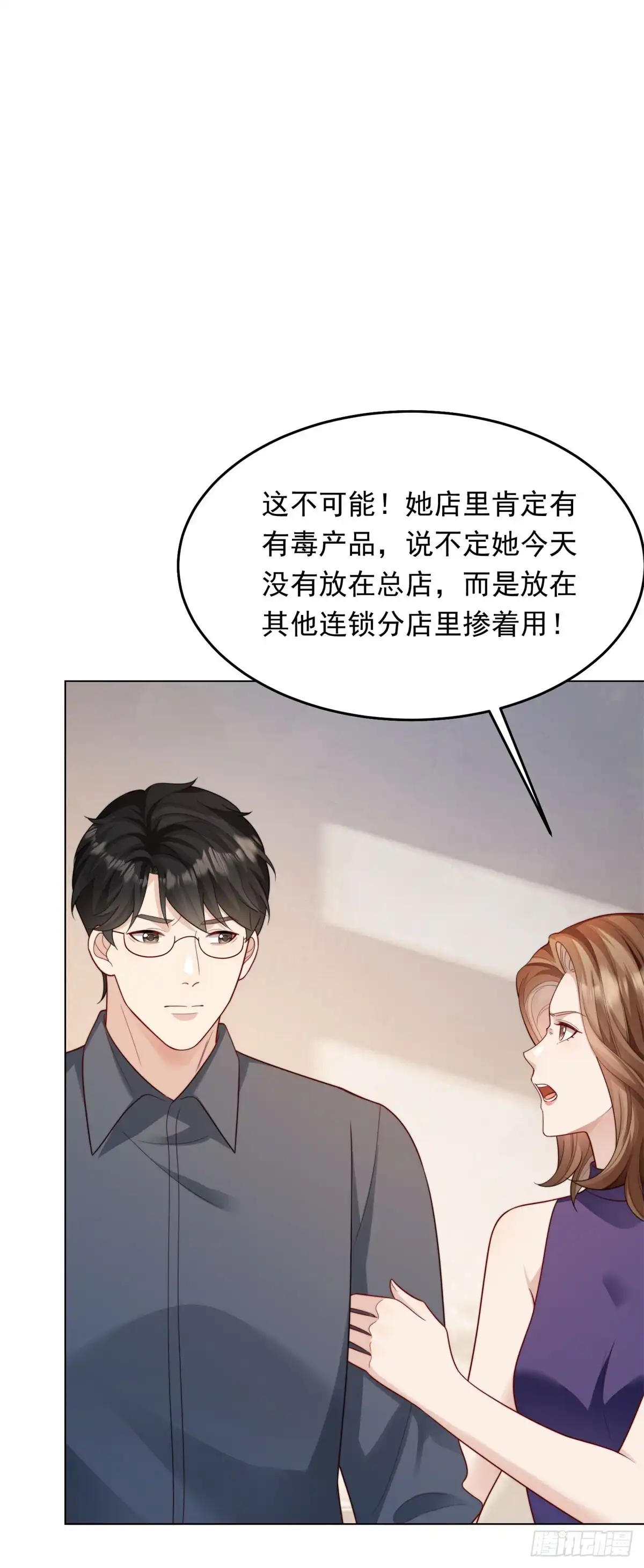 第79话陷害能否被揭穿？-和植物人大佬联姻-大行道动漫（第11张）