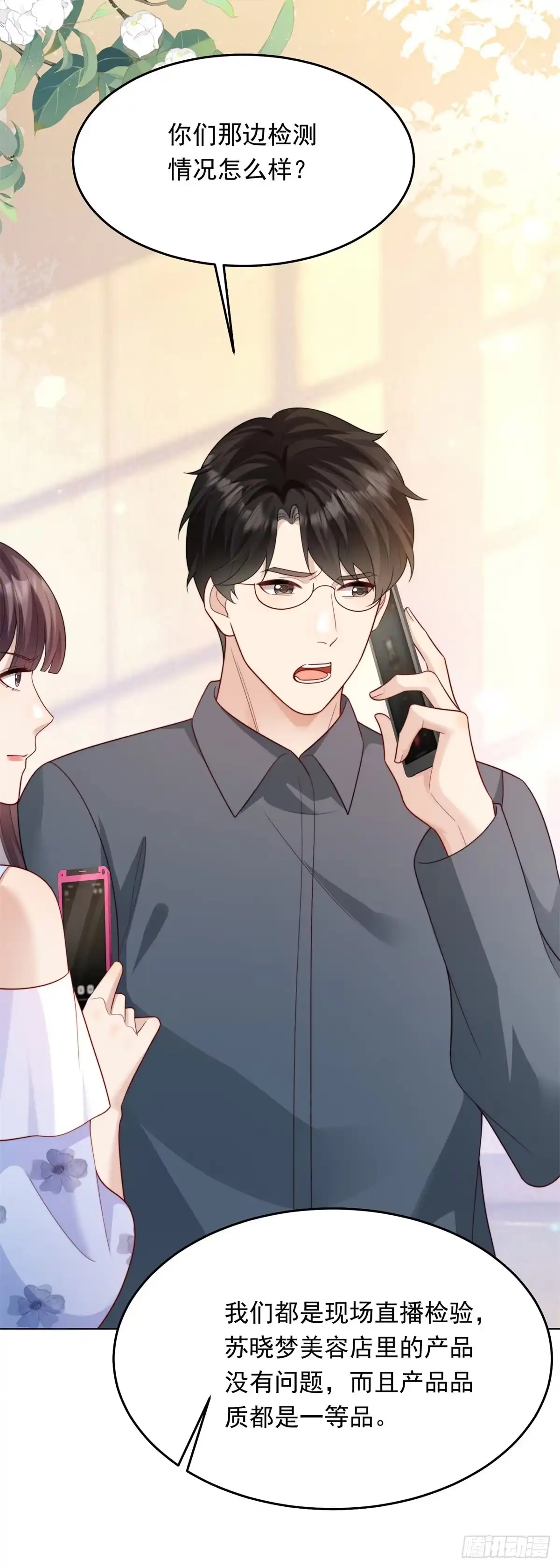 第79话陷害能否被揭穿？-和植物人大佬联姻-大行道动漫（第13张）