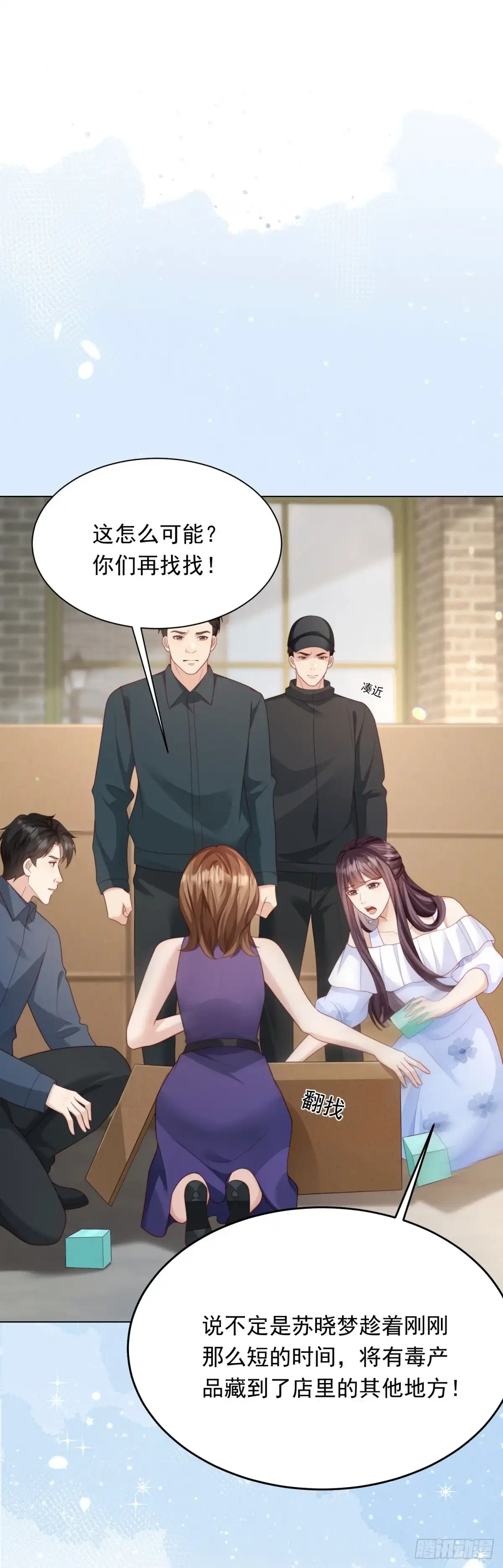 第79话陷害能否被揭穿？-和植物人大佬联姻-大行道动漫（第8张）
