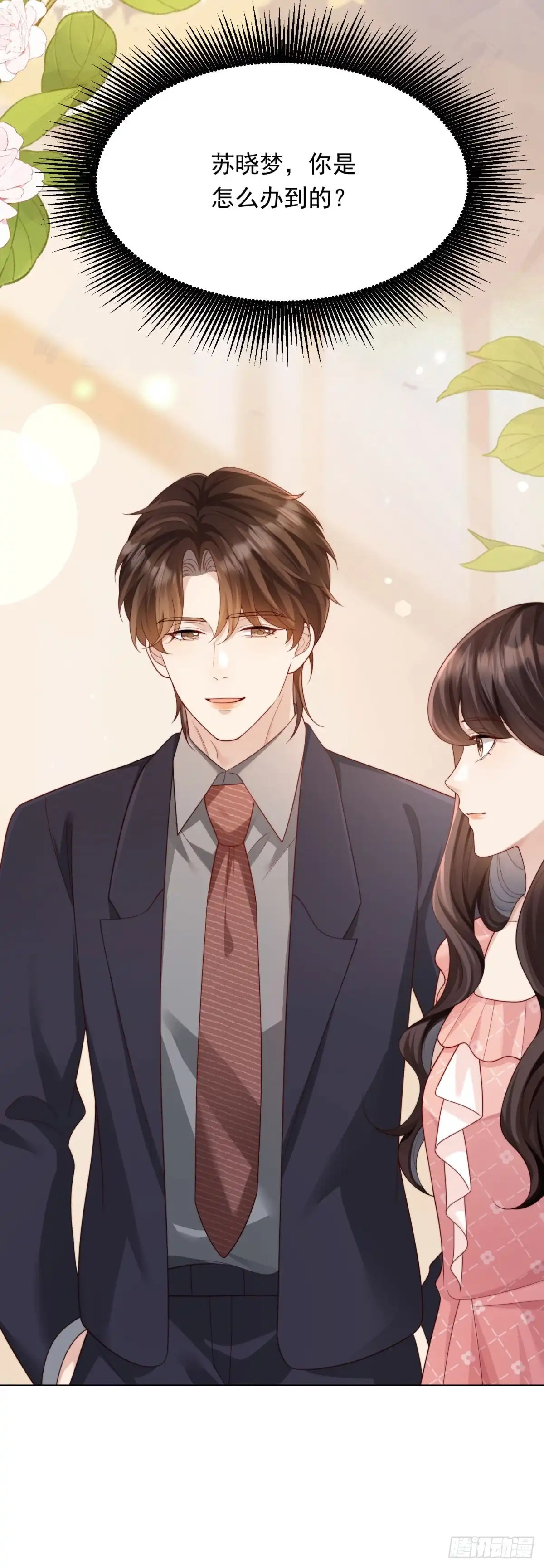 第79话陷害能否被揭穿？-和植物人大佬联姻-大行道动漫（第10张）