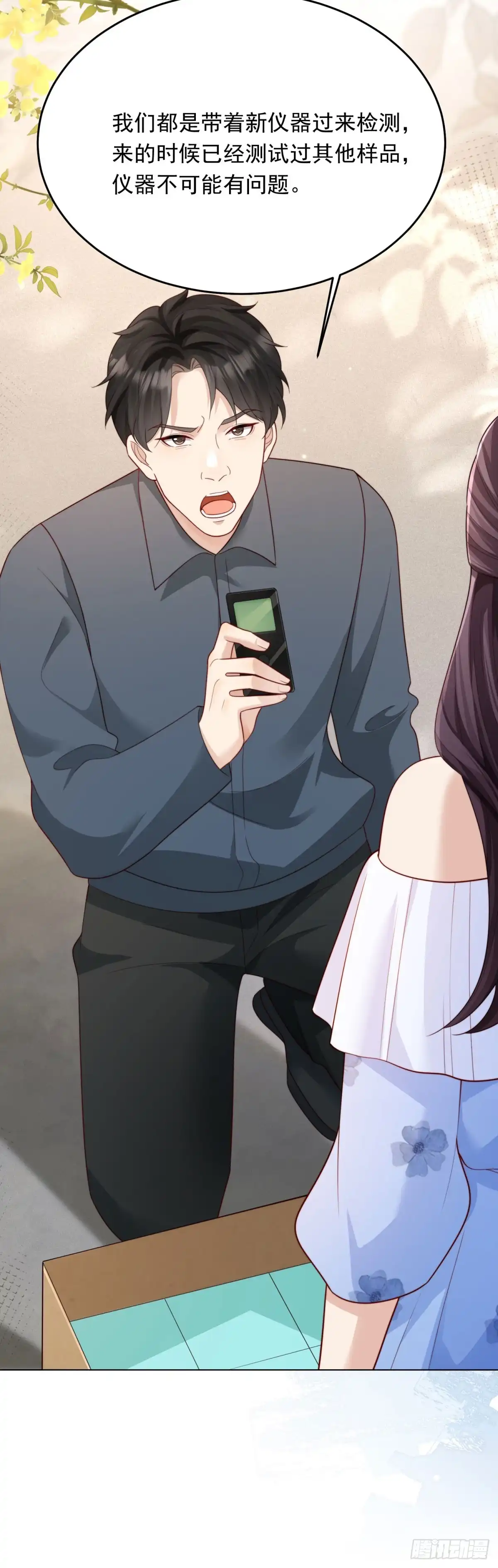 第79话陷害能否被揭穿？-和植物人大佬联姻-大行道动漫（第7张）