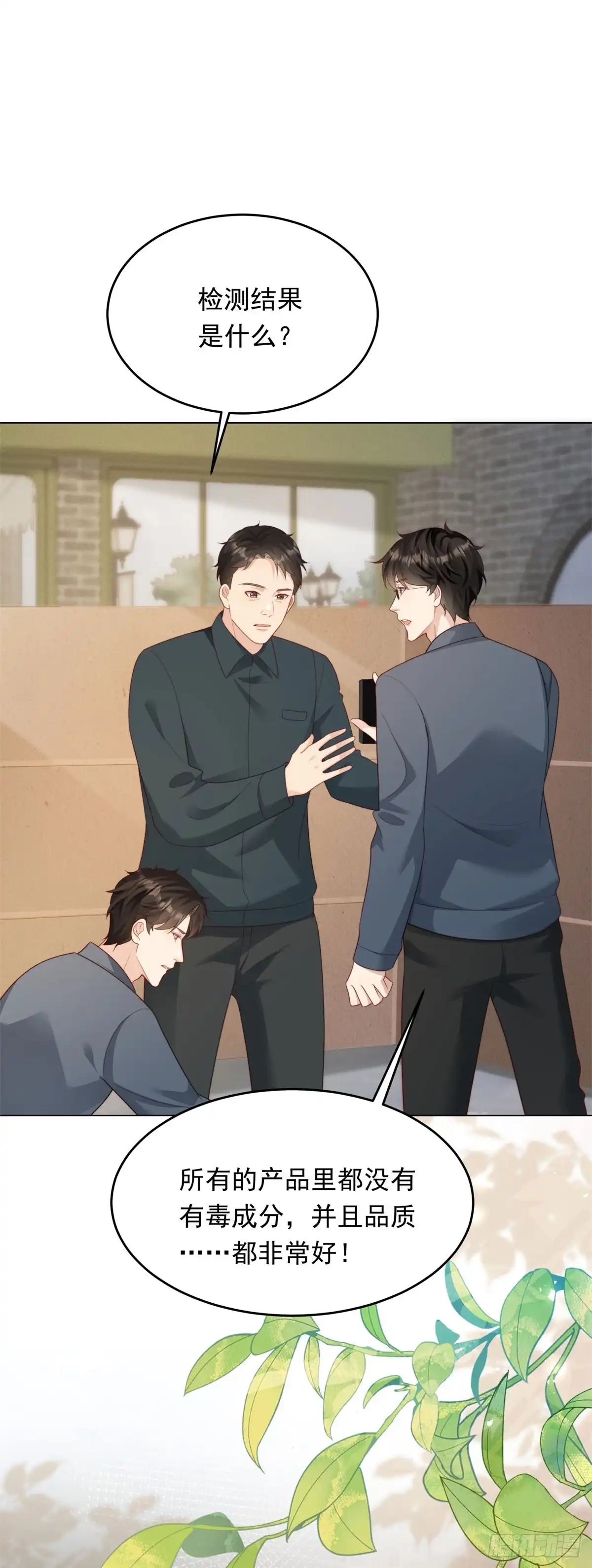 第79话陷害能否被揭穿？-和植物人大佬联姻-大行道动漫（第1张）