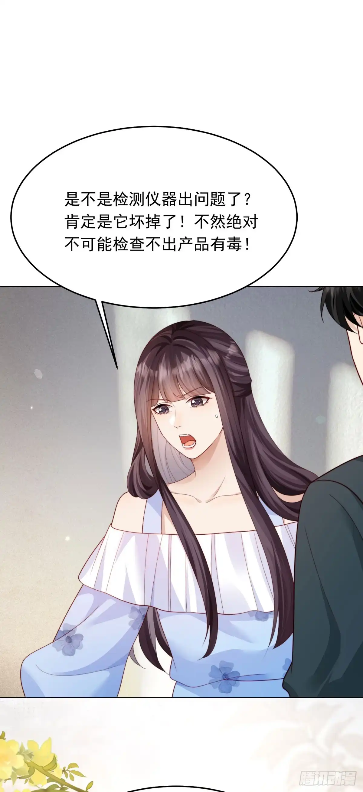 第79话陷害能否被揭穿？-和植物人大佬联姻-大行道动漫（第6张）