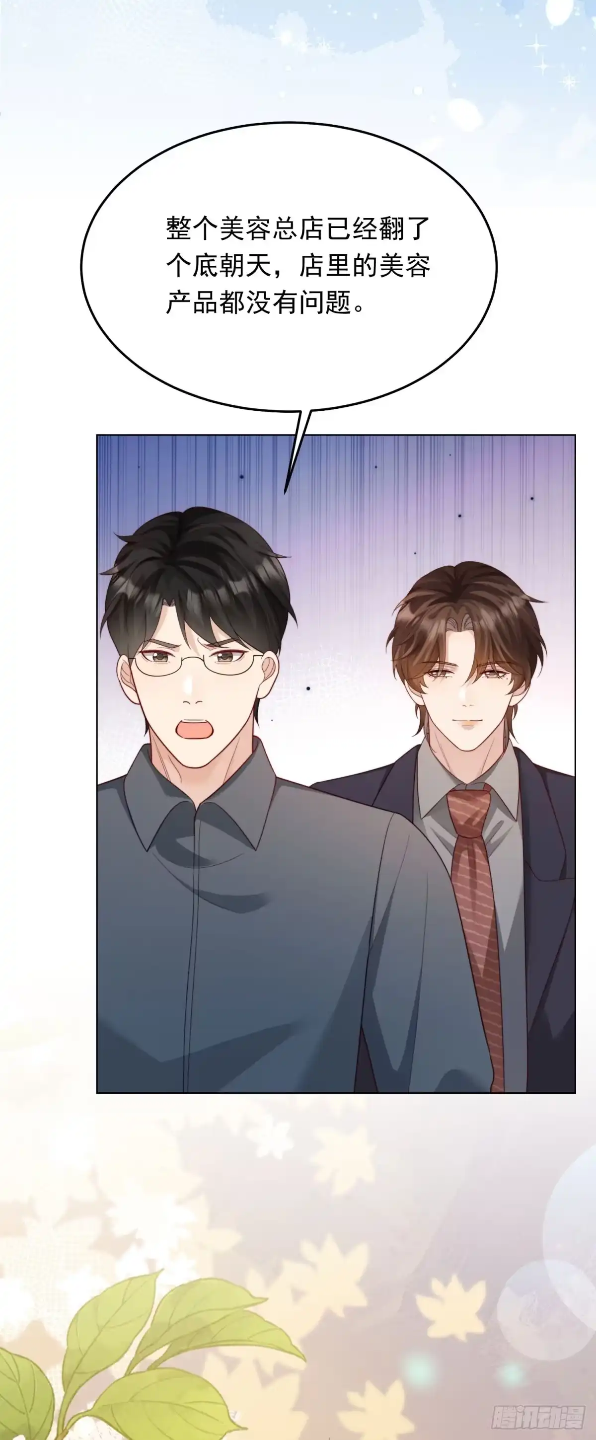 第79话陷害能否被揭穿？-和植物人大佬联姻-大行道动漫（第9张）