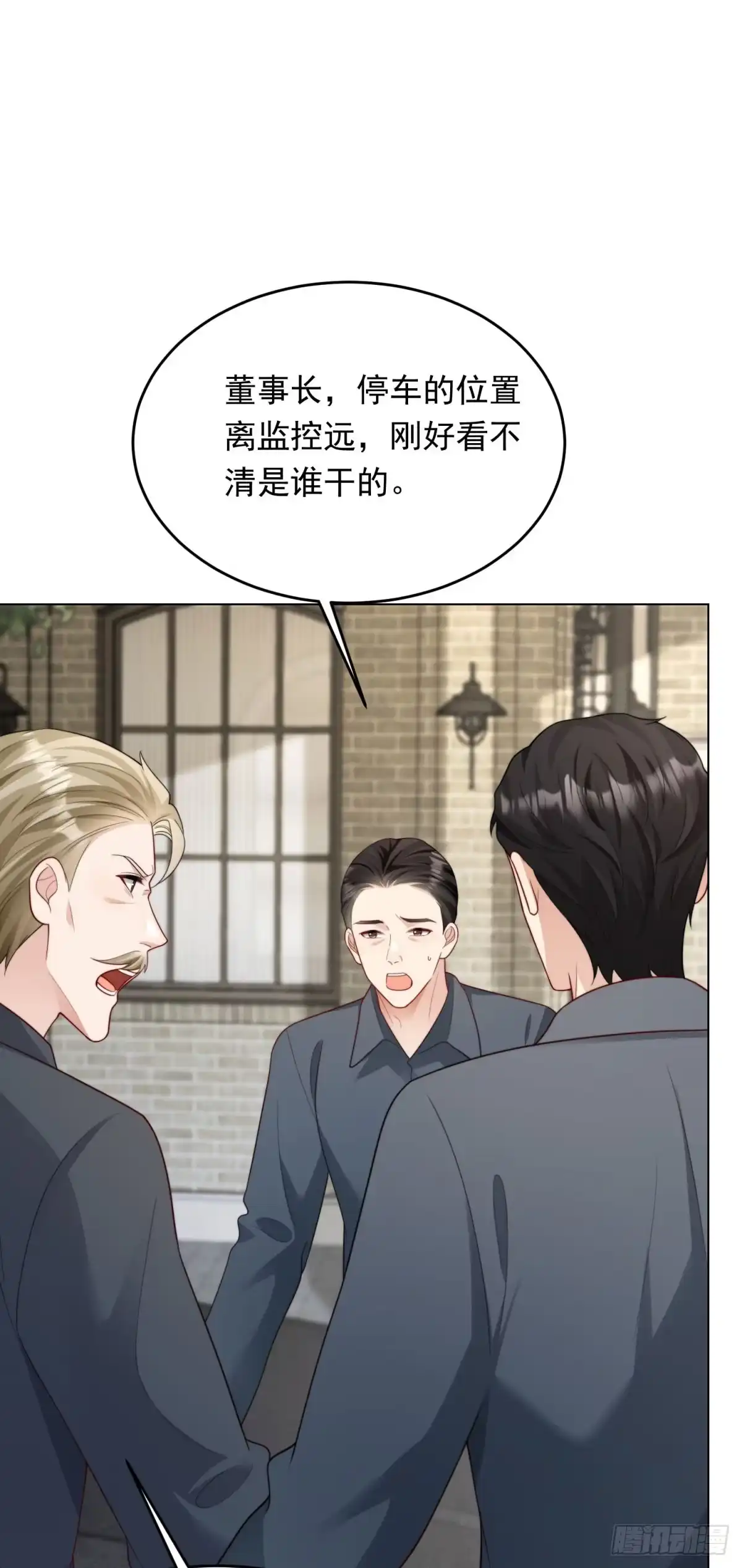第81话男人的心，说变就变？-和植物人大佬联姻-大行道动漫（第13张）