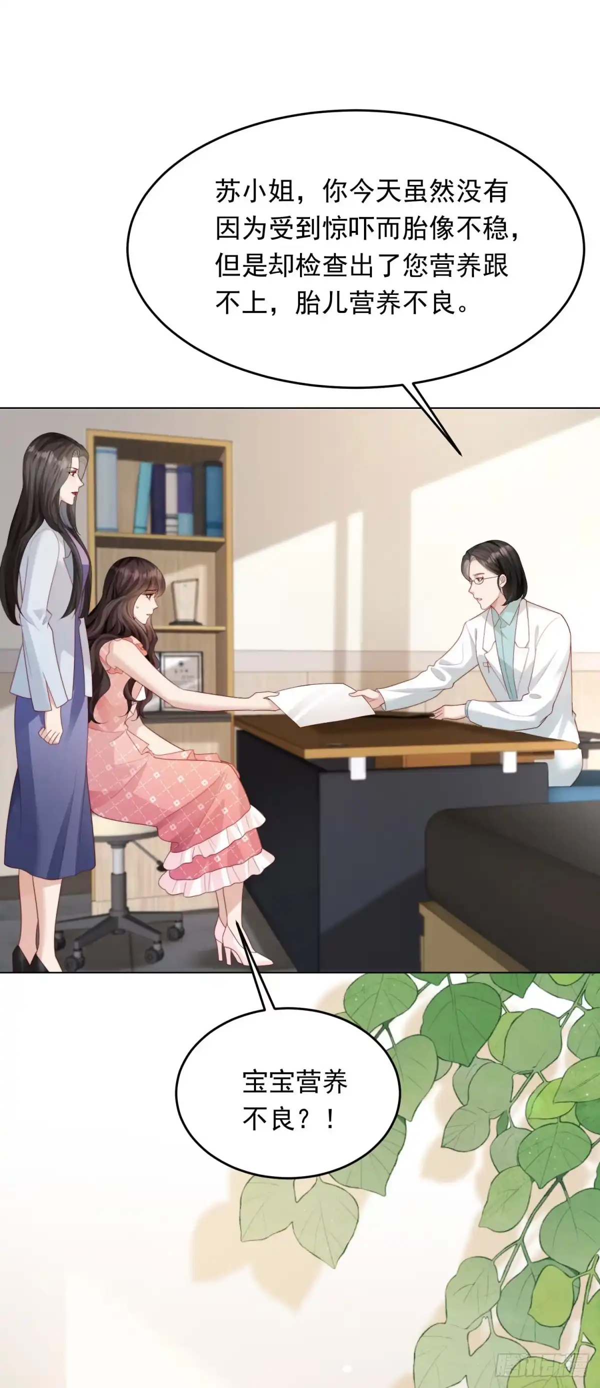 第81话男人的心，说变就变？-和植物人大佬联姻-大行道动漫（第15张）