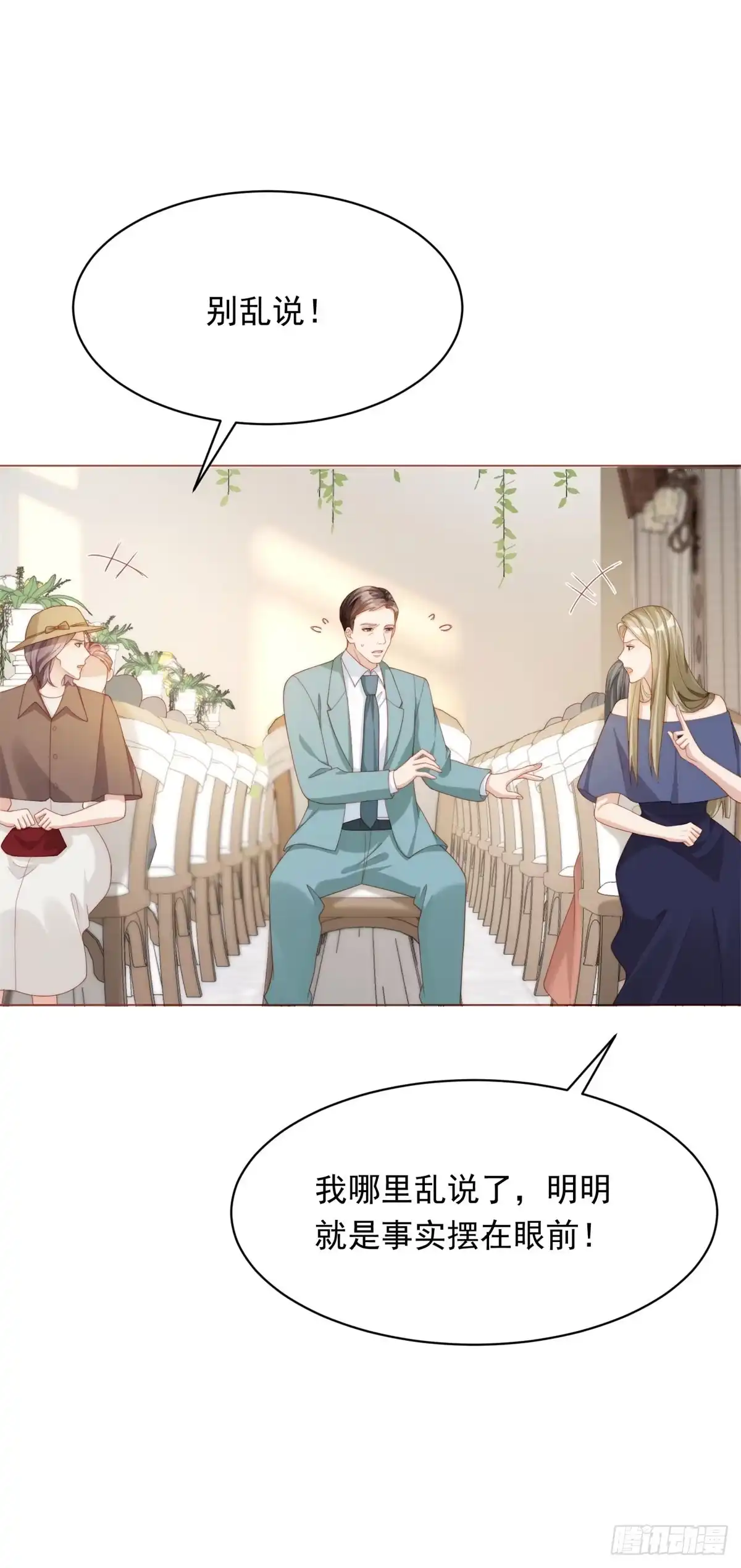 第84话大婚典礼-和植物人大佬联姻-大行道动漫（第21张）
