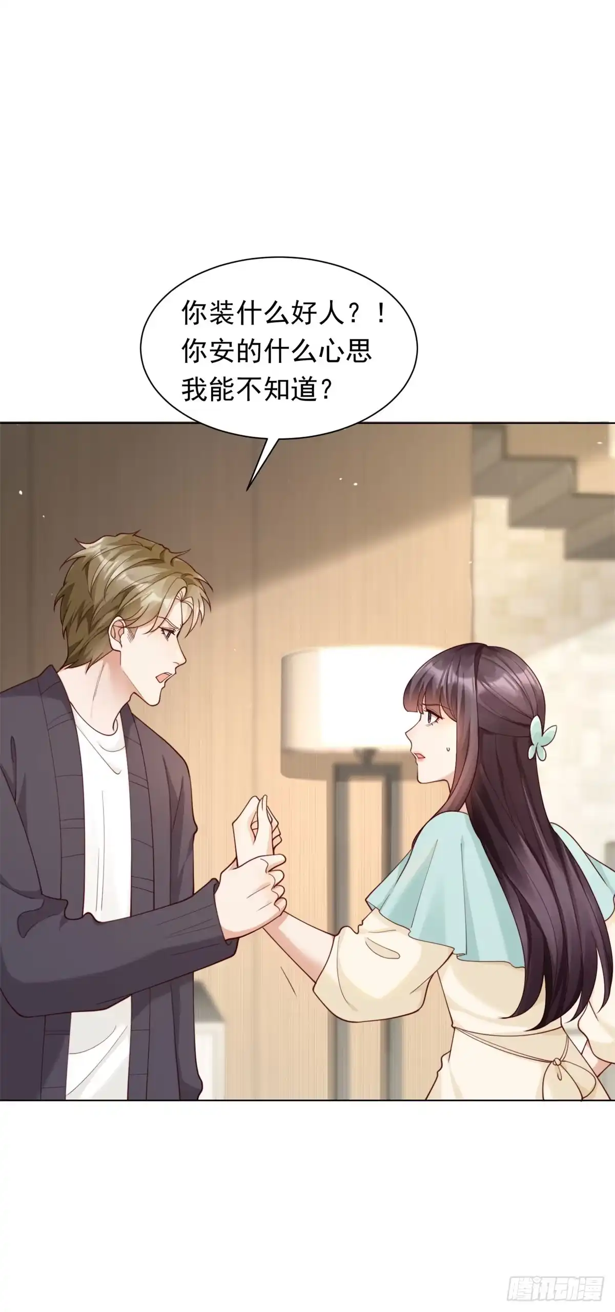 第84话大婚典礼-和植物人大佬联姻-大行道动漫（第1张）