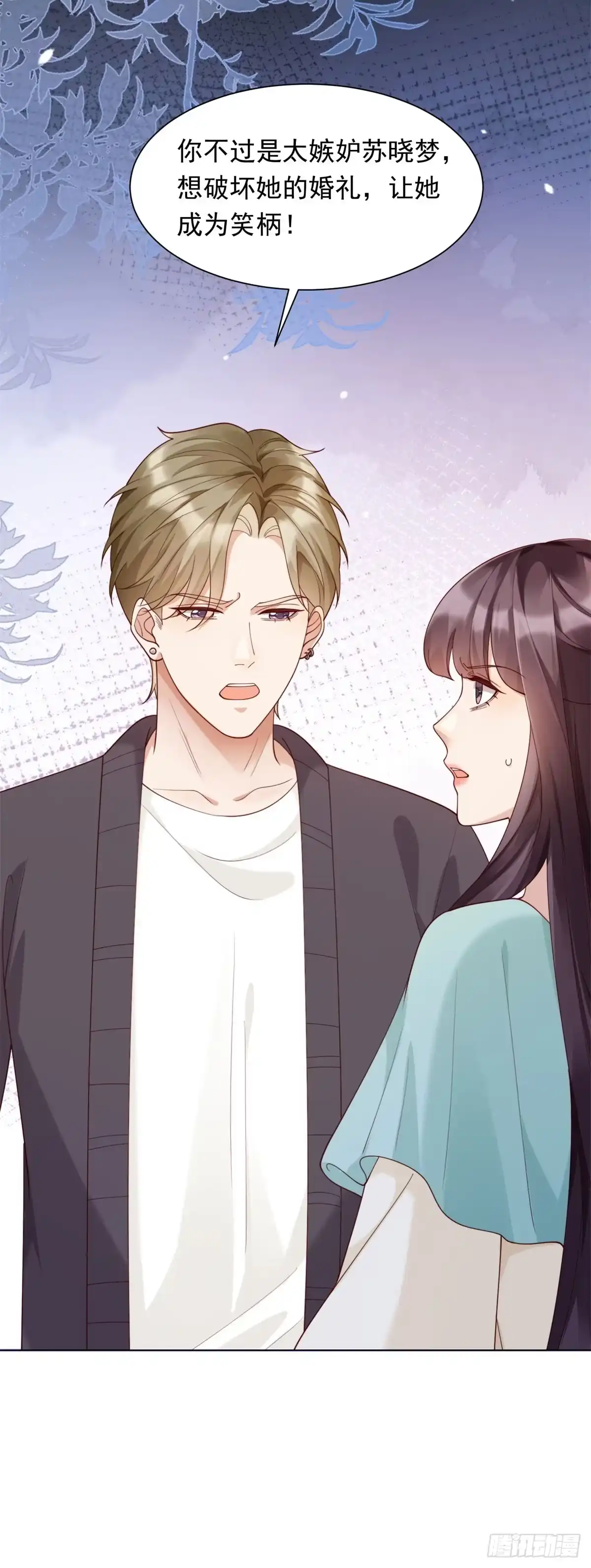 第84话大婚典礼-和植物人大佬联姻-大行道动漫（第3张）