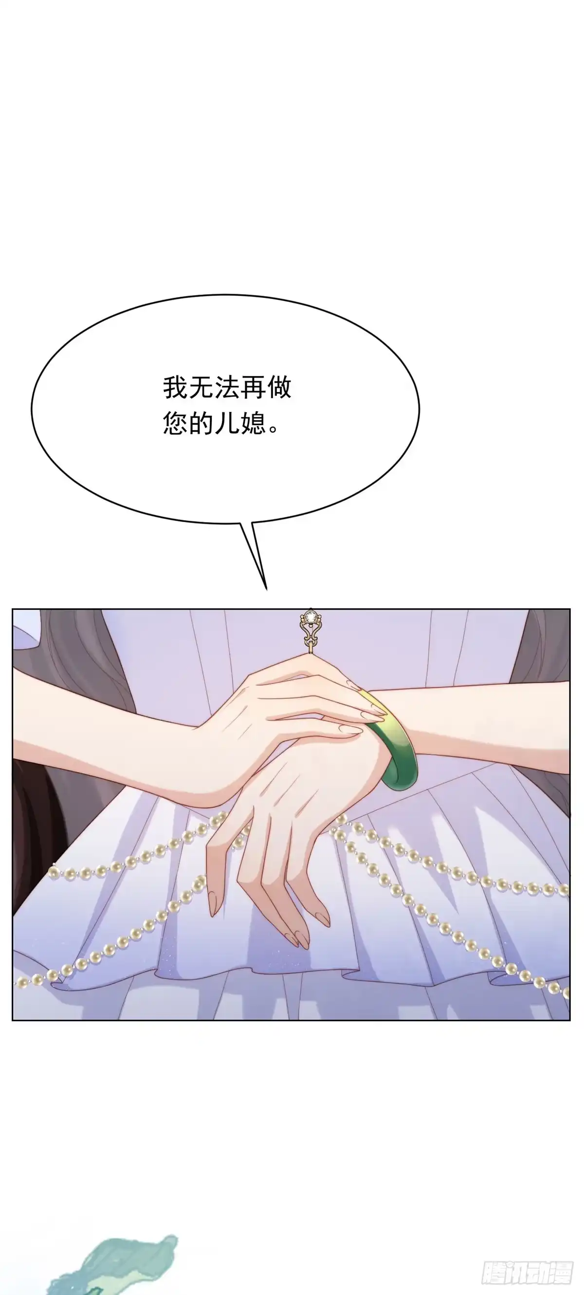 第84话大婚典礼-和植物人大佬联姻-大行道动漫（第39张）