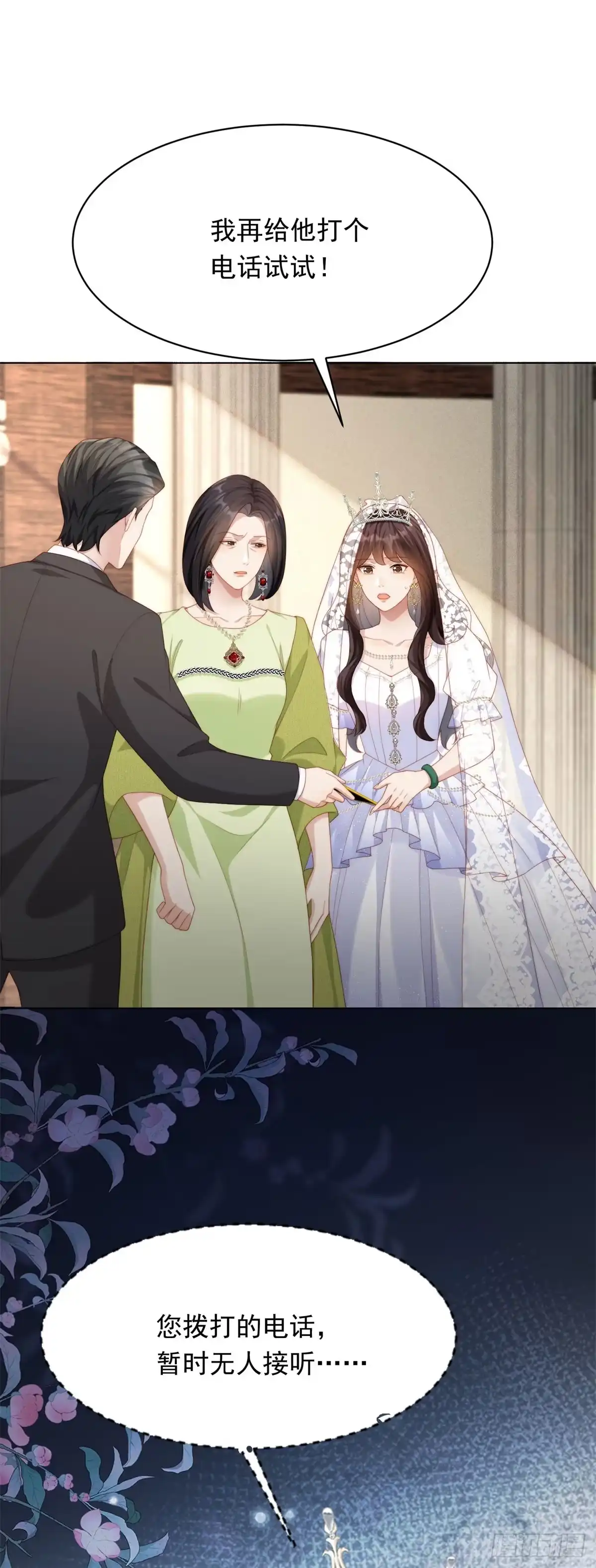 第84话大婚典礼-和植物人大佬联姻-大行道动漫（第23张）