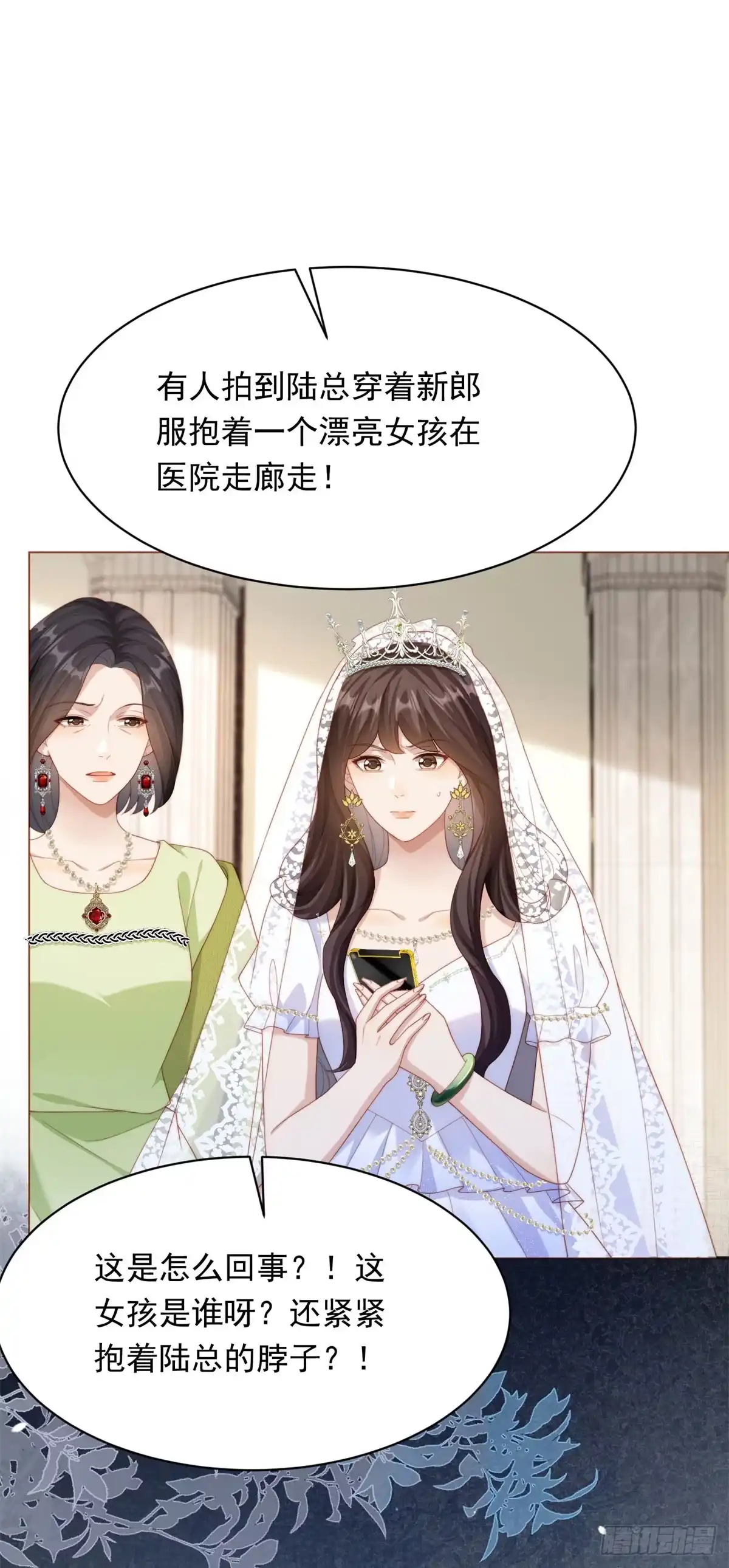第84话大婚典礼-和植物人大佬联姻-大行道动漫（第27张）