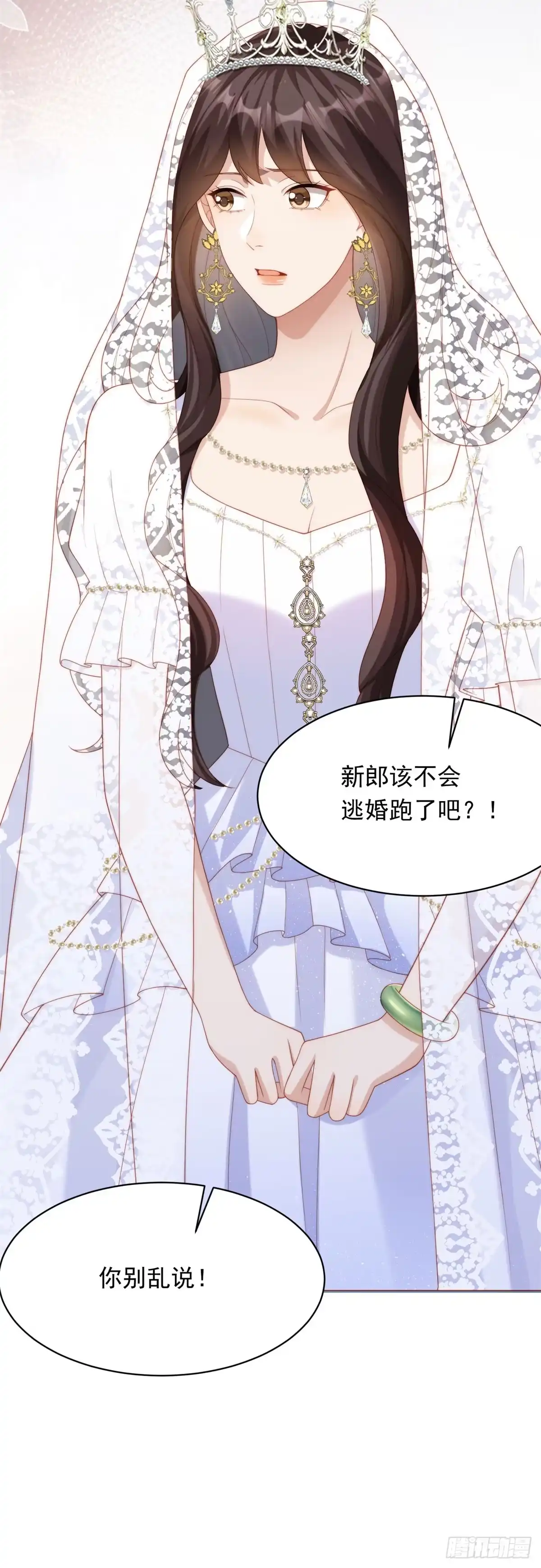 第84话大婚典礼-和植物人大佬联姻-大行道动漫（第18张）