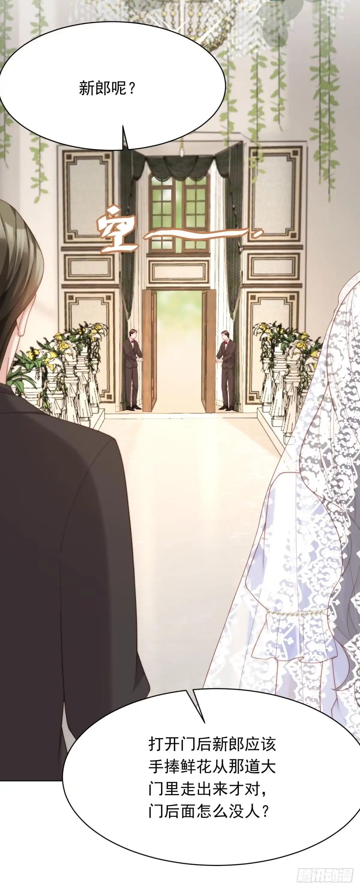 第84话大婚典礼-和植物人大佬联姻-大行道动漫（第13张）