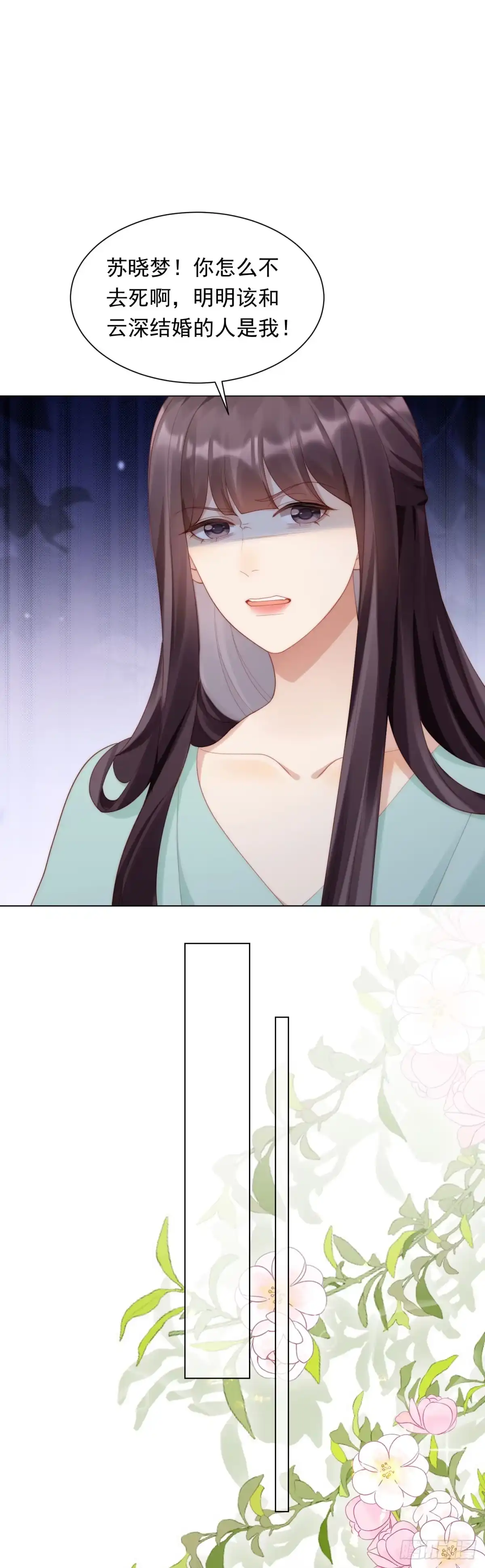 第84话大婚典礼-和植物人大佬联姻-大行道动漫（第6张）