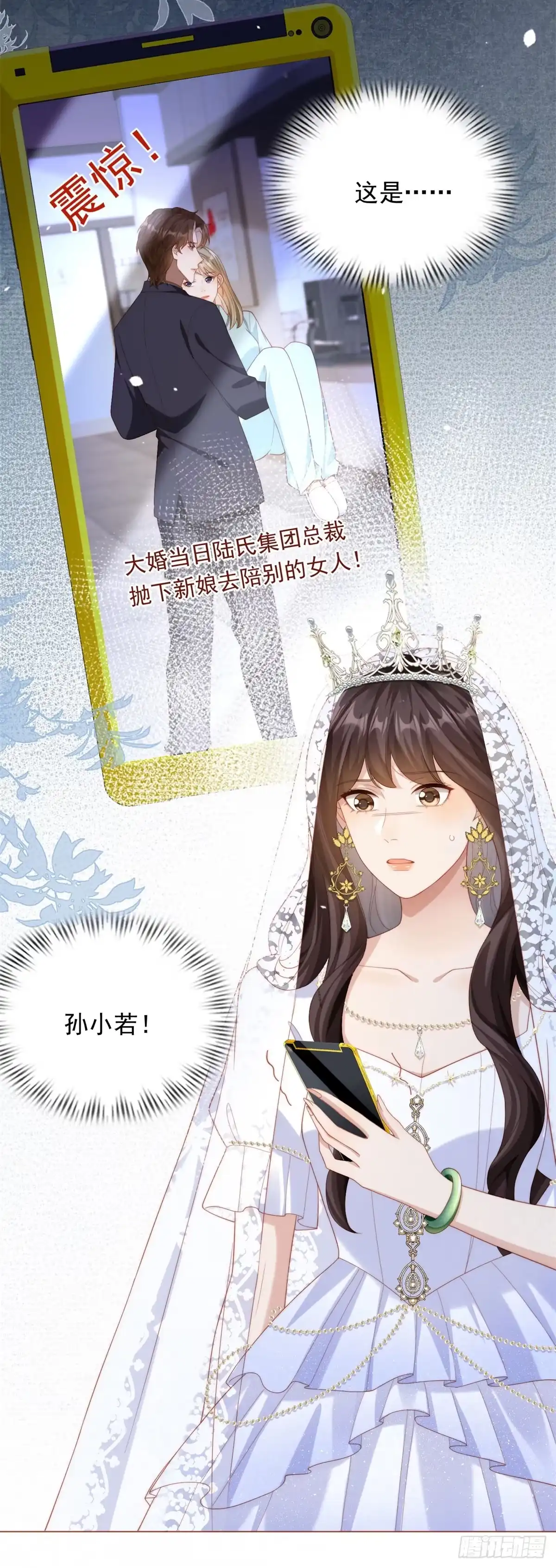 第84话大婚典礼-和植物人大佬联姻-大行道动漫（第28张）