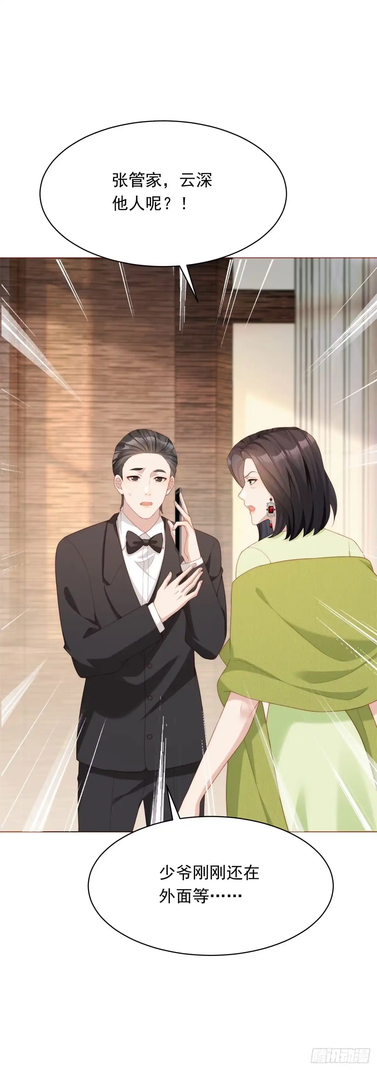 第84话大婚典礼-和植物人大佬联姻-大行道动漫（第16张）