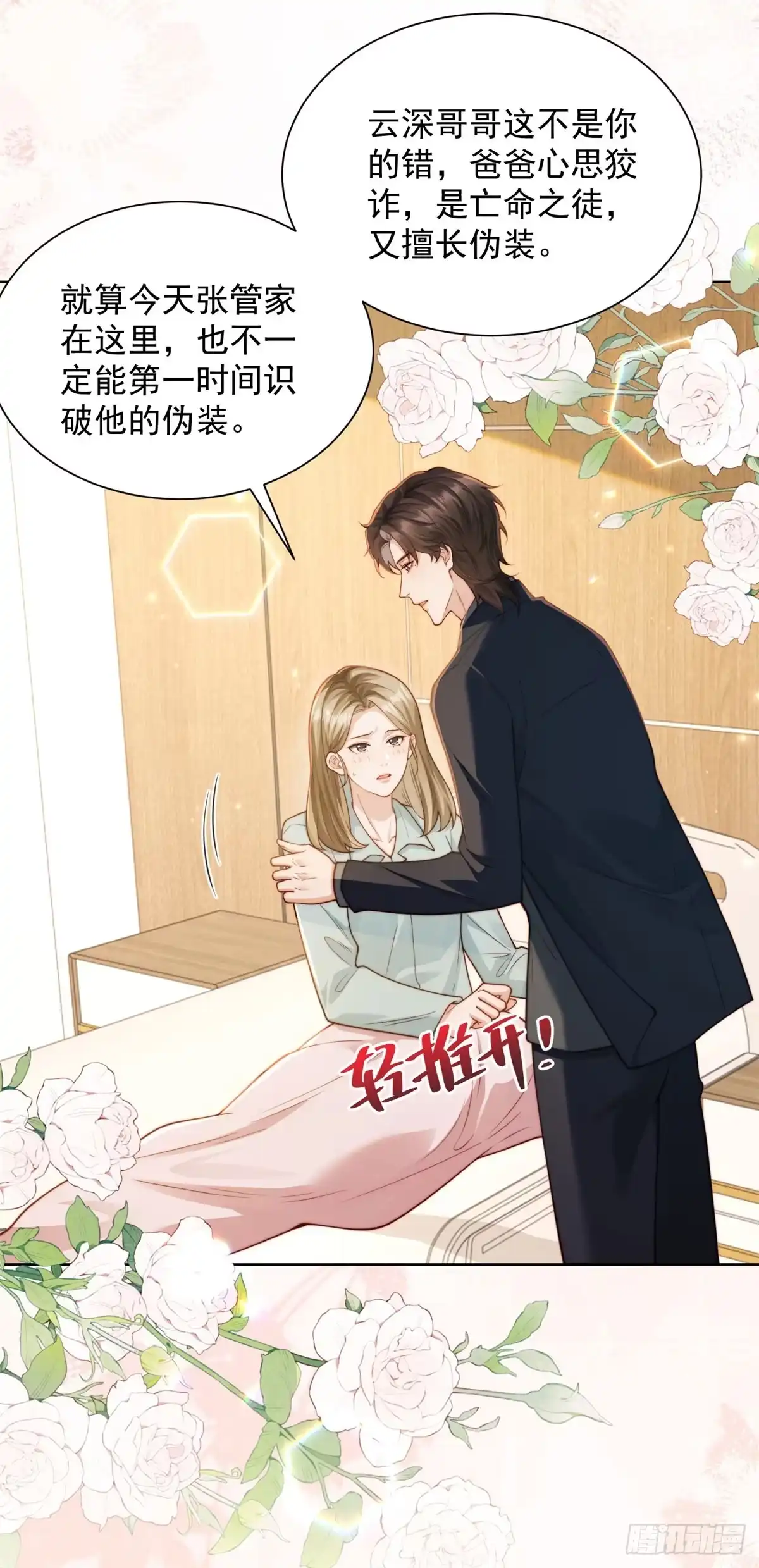 第86话陆云深后悔-和植物人大佬联姻-大行道动漫（第5张）