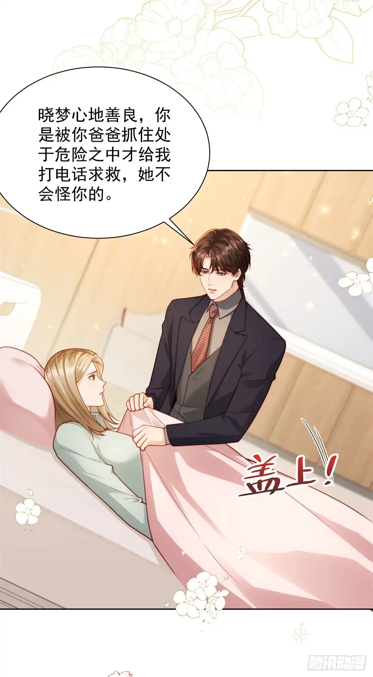 第86话陆云深后悔-和植物人大佬联姻-大行道动漫（第10张）