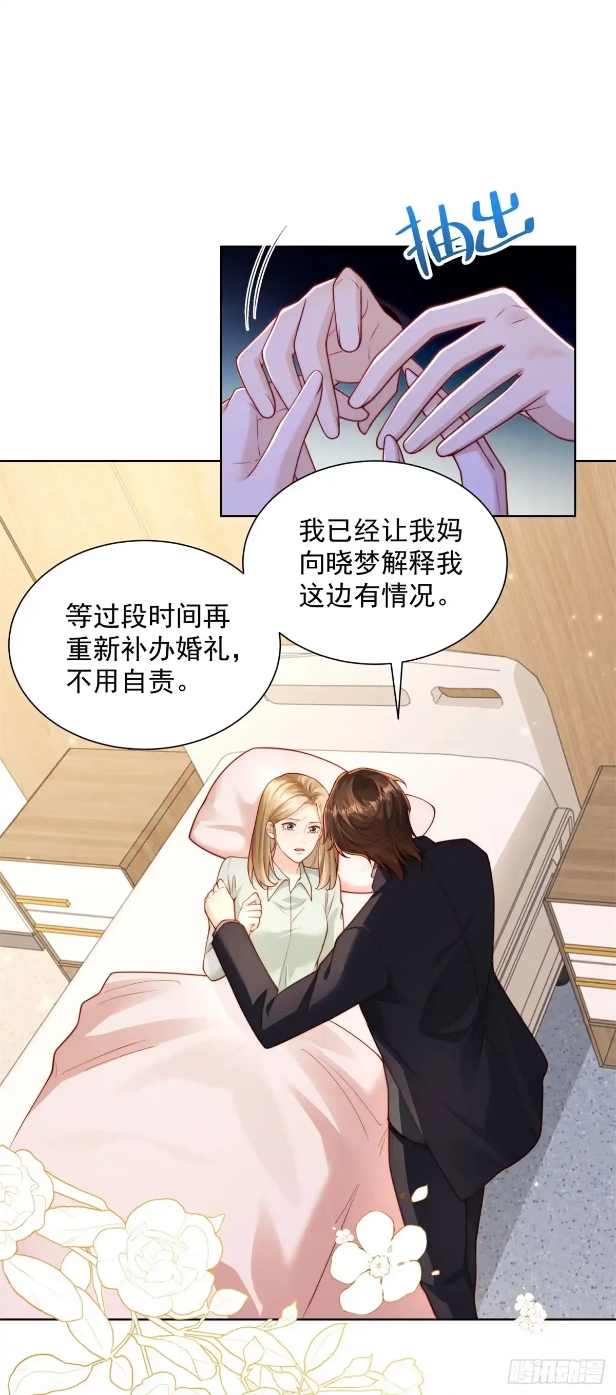 第86话陆云深后悔-和植物人大佬联姻-大行道动漫（第8张）